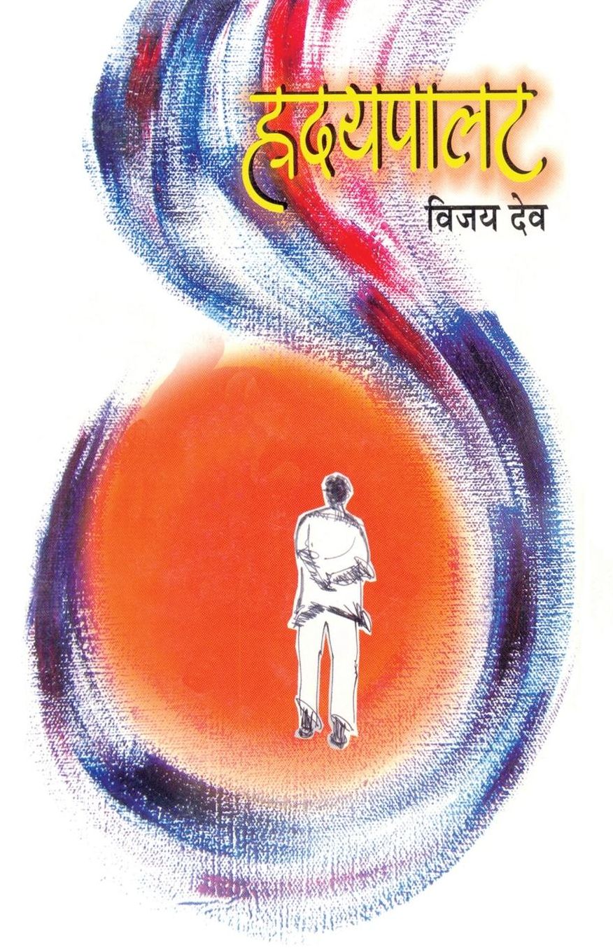Hrudaypalat