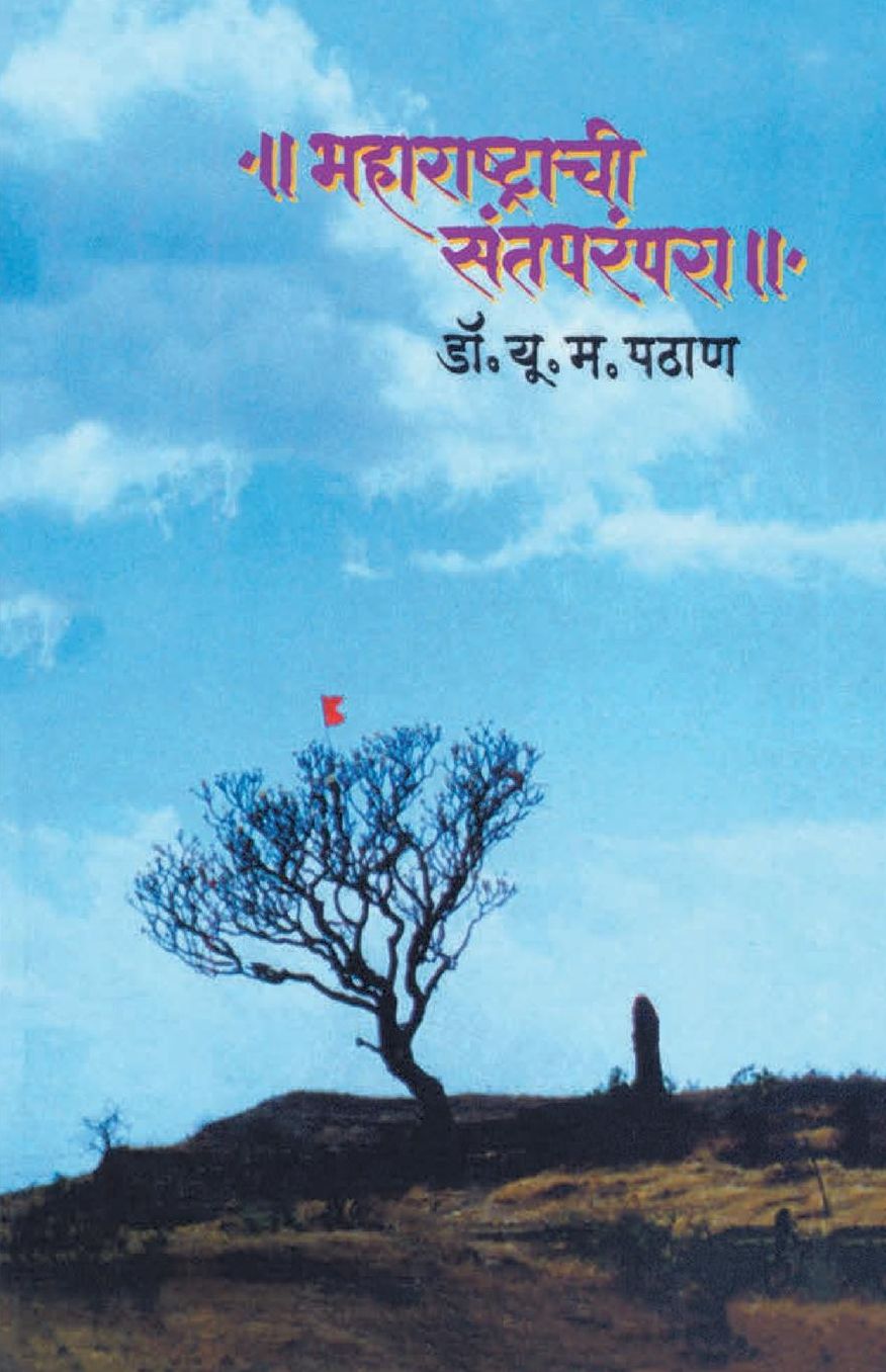 Maharashtrachi Santparampara