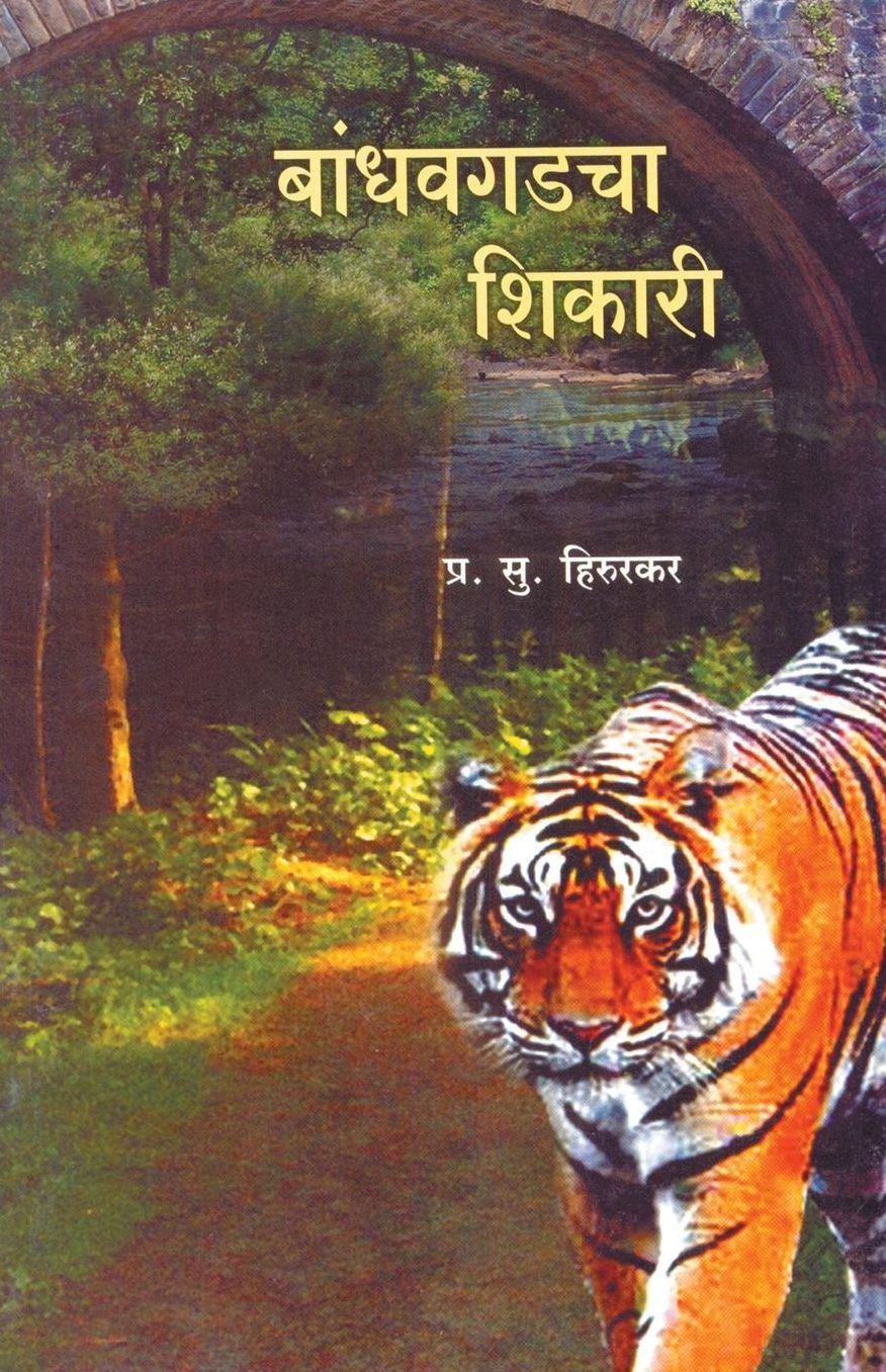 Bandhavgadcha Shikari