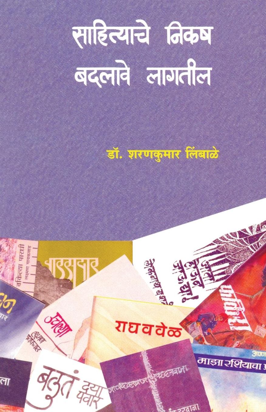 Sahityache Nikash Badalave Lagtil