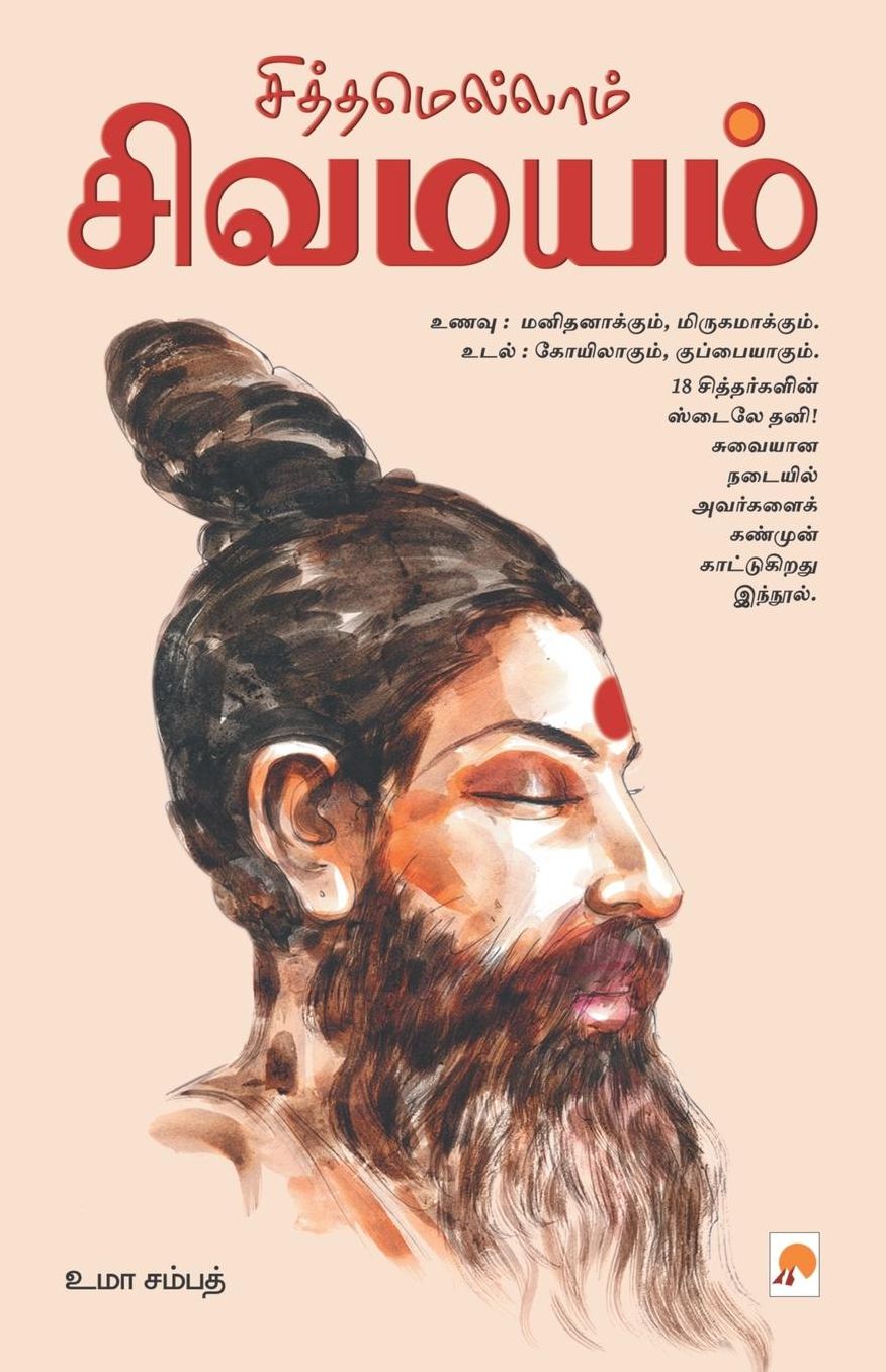 Siththamellam Sivamayam / ????????????? ???????