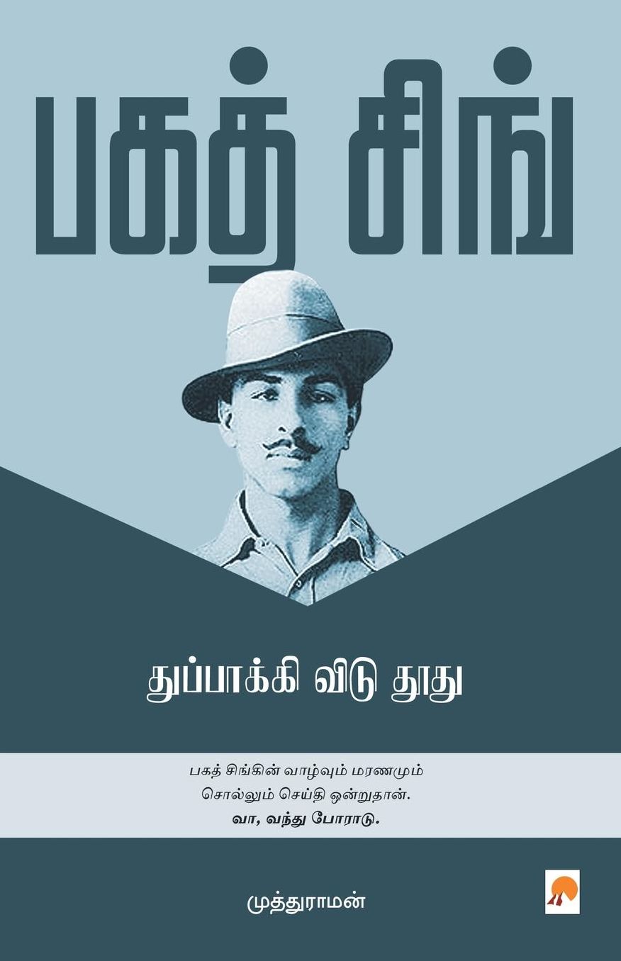 Bhagat Singh / ???? ????