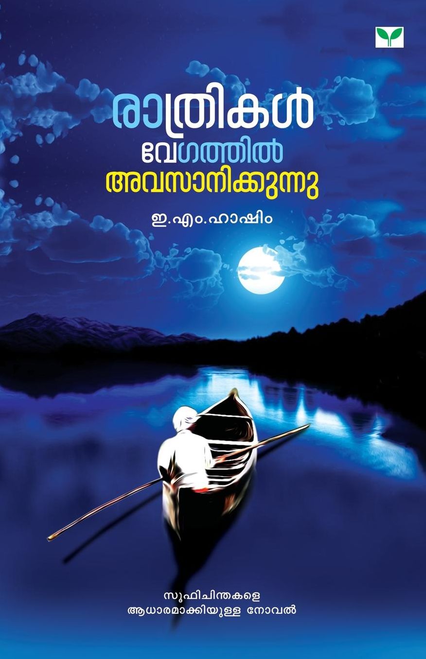 Rathrikal Vegathil Avasanikkunnu
