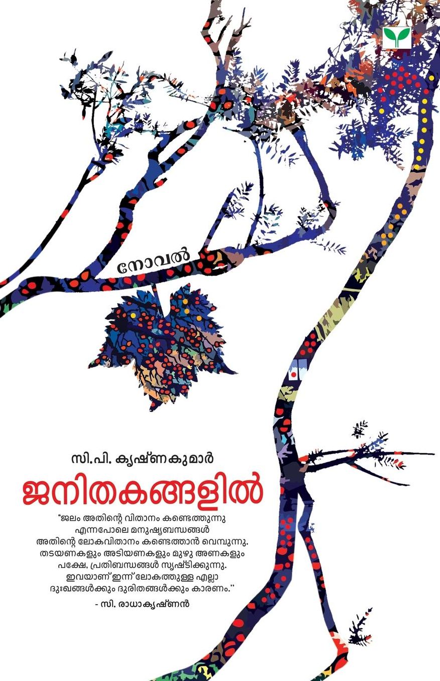 C.P. Krishnakumar