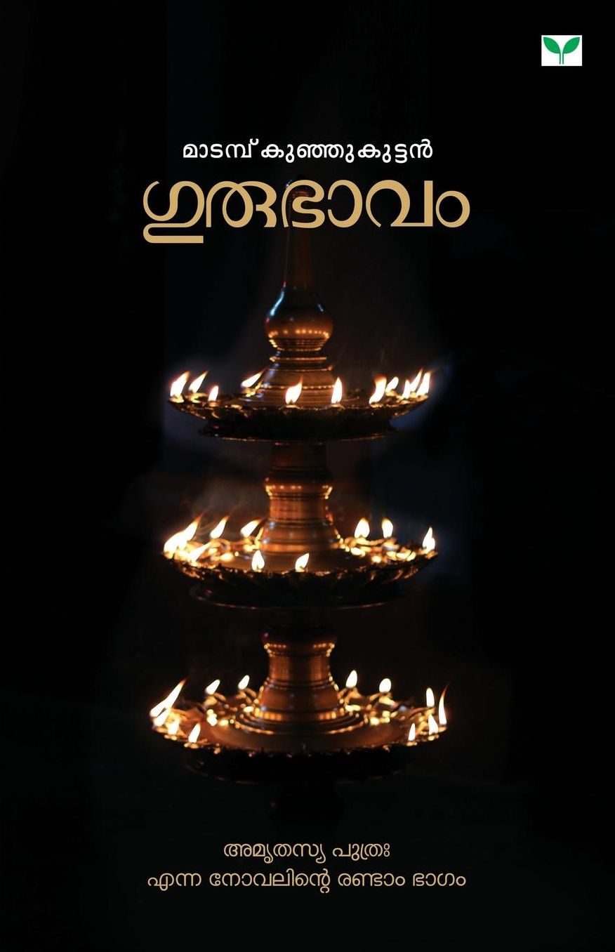Gurubhavam