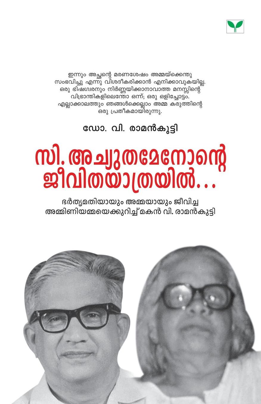 Dr.V. Ramankutty