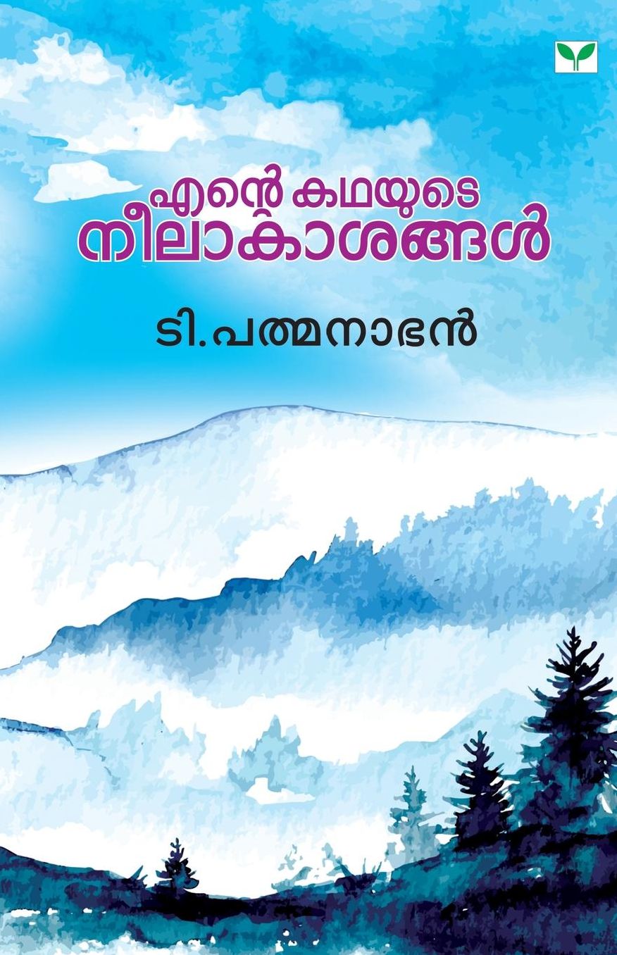 Ente Kathayute Neelakasangal
