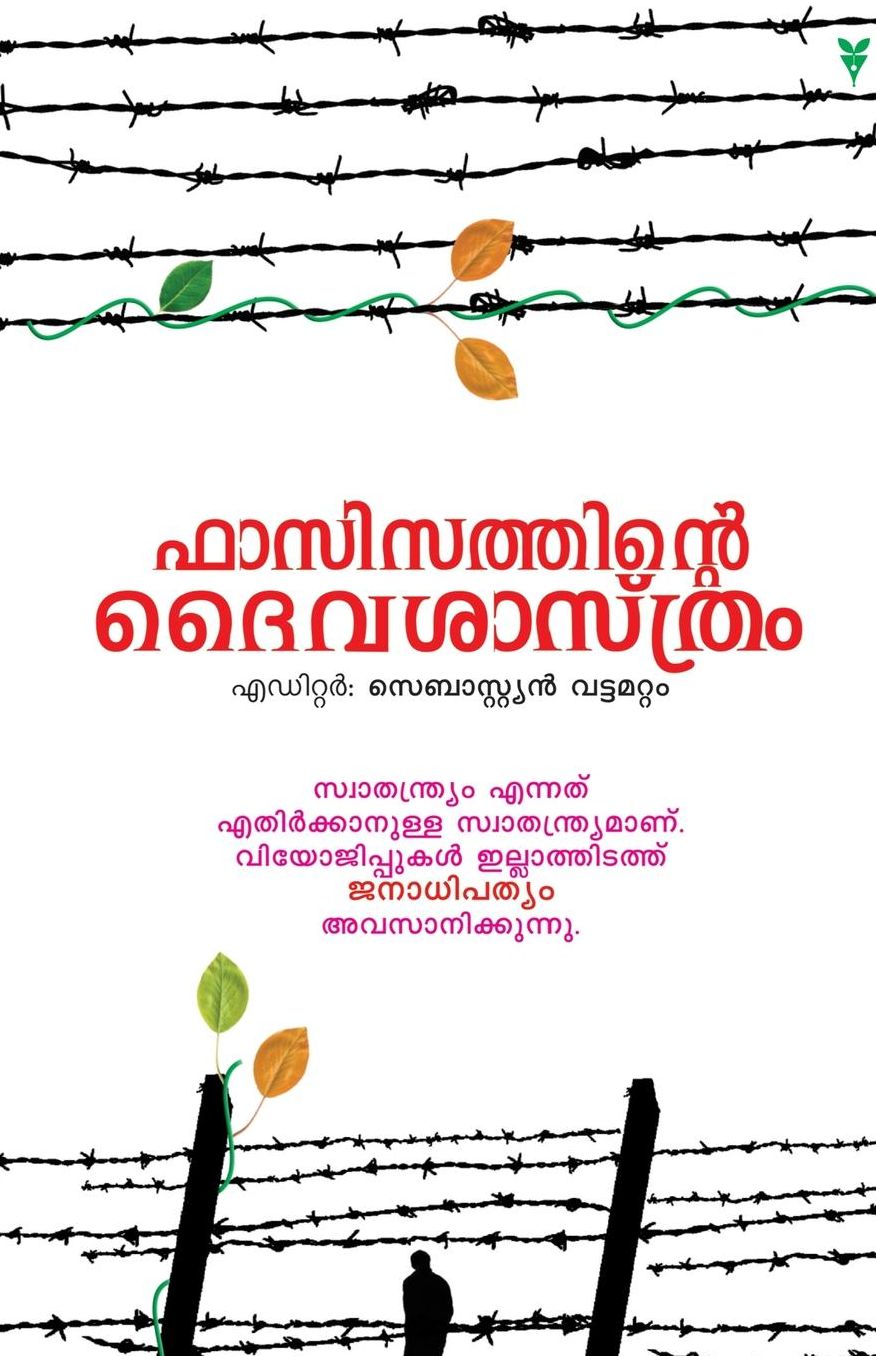 Fascisathinte Daivasasthram