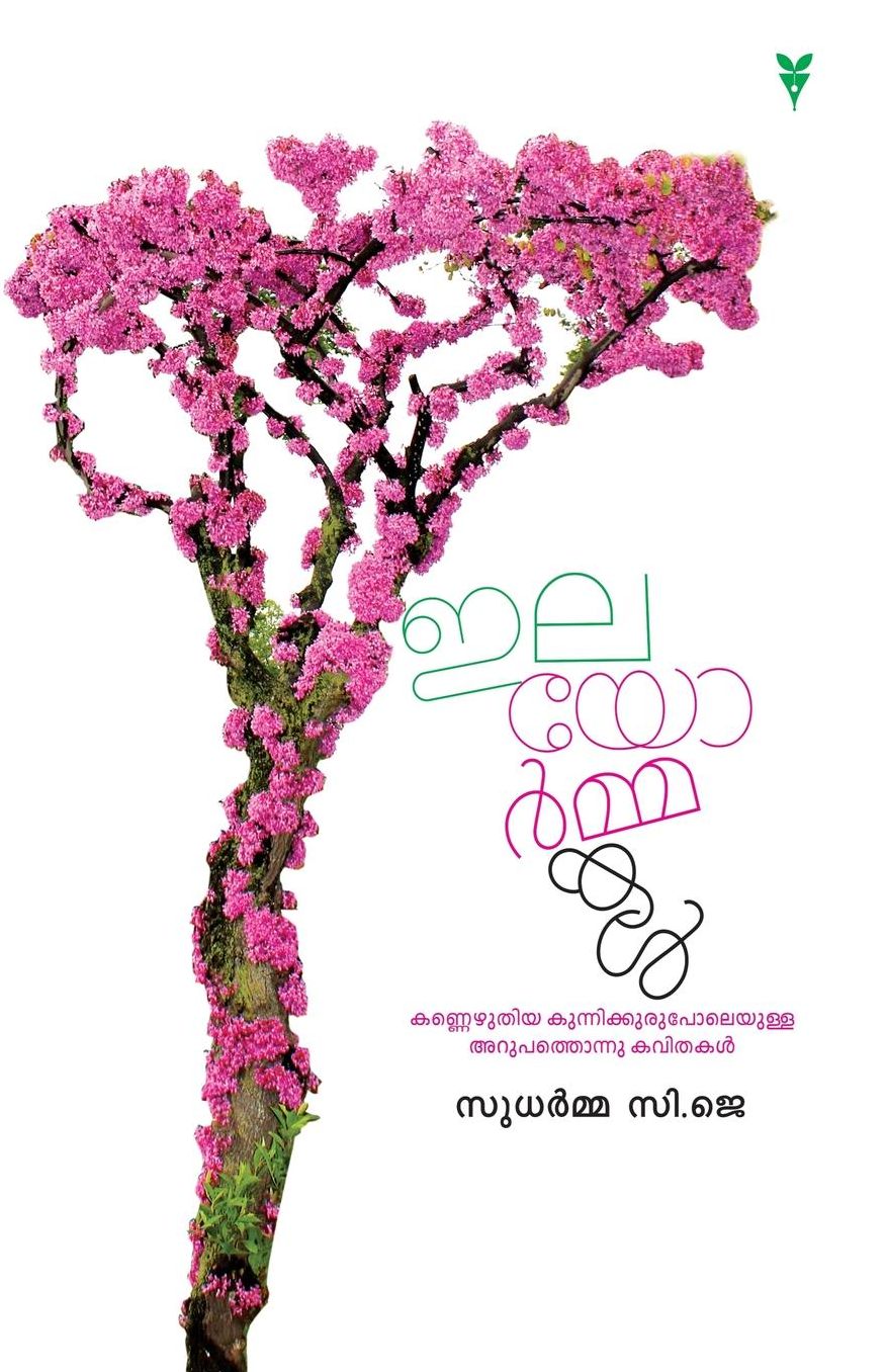 Sudharma C.J