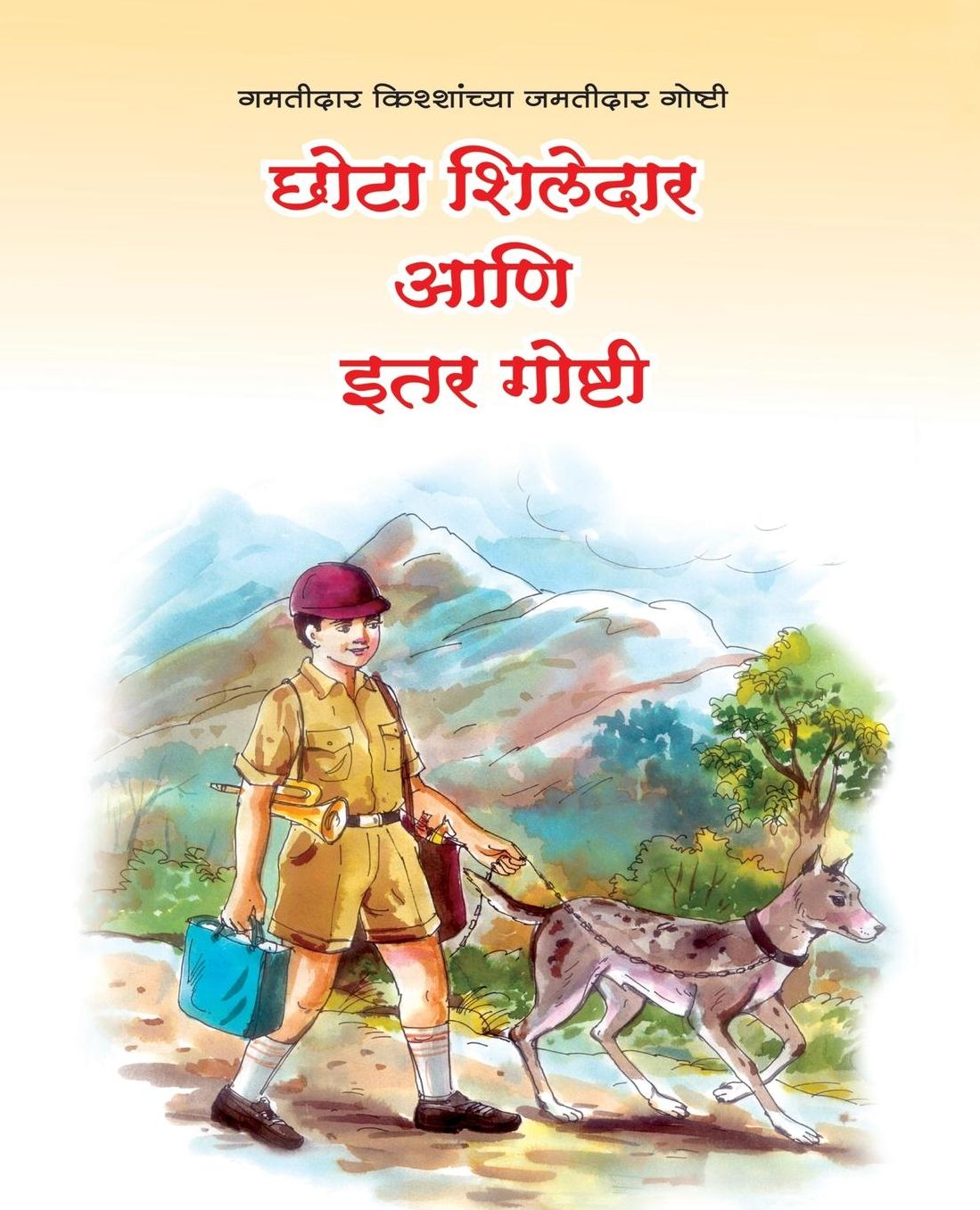 Chhota Shiledar aani Itar Goshti