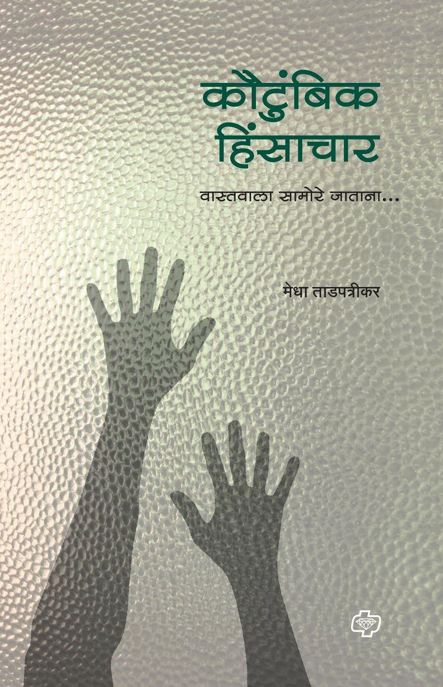 Kautumbik Hinsachar