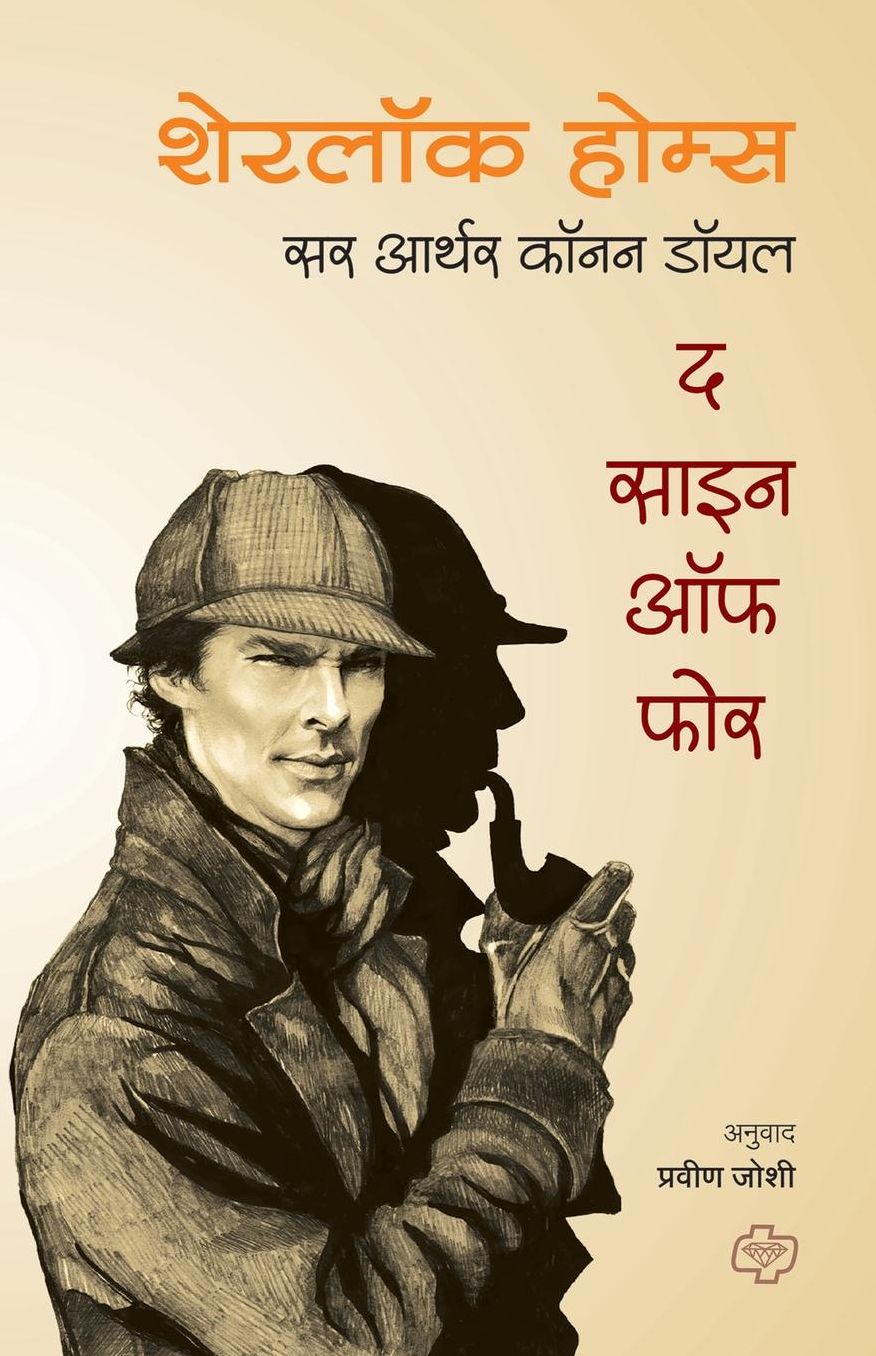 Sherlock Holmes: The Sign of Four