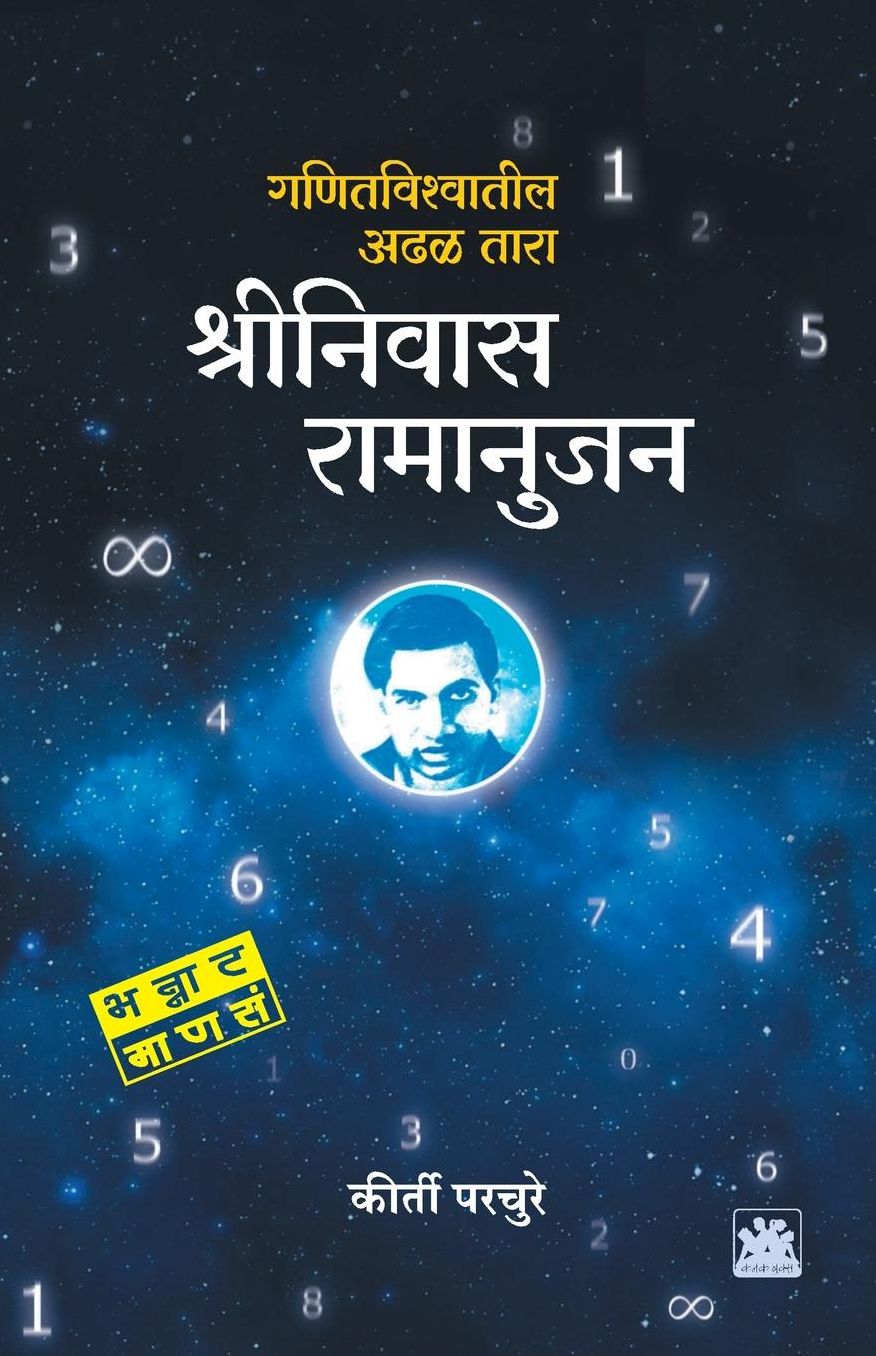 Shrinivas ramanujan