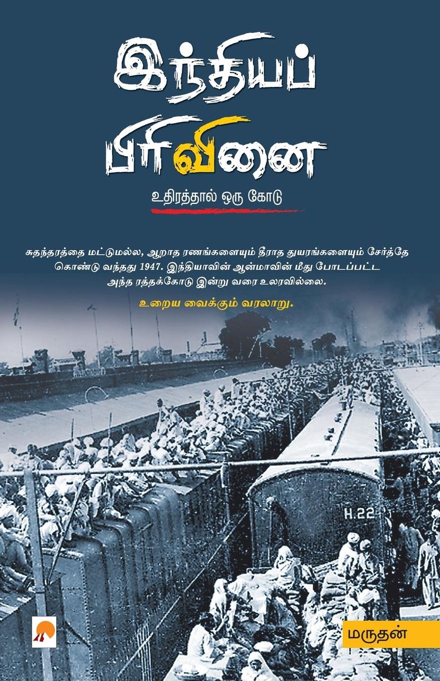 Indhiya Pirivinai: Uthirathal Oru Kodu