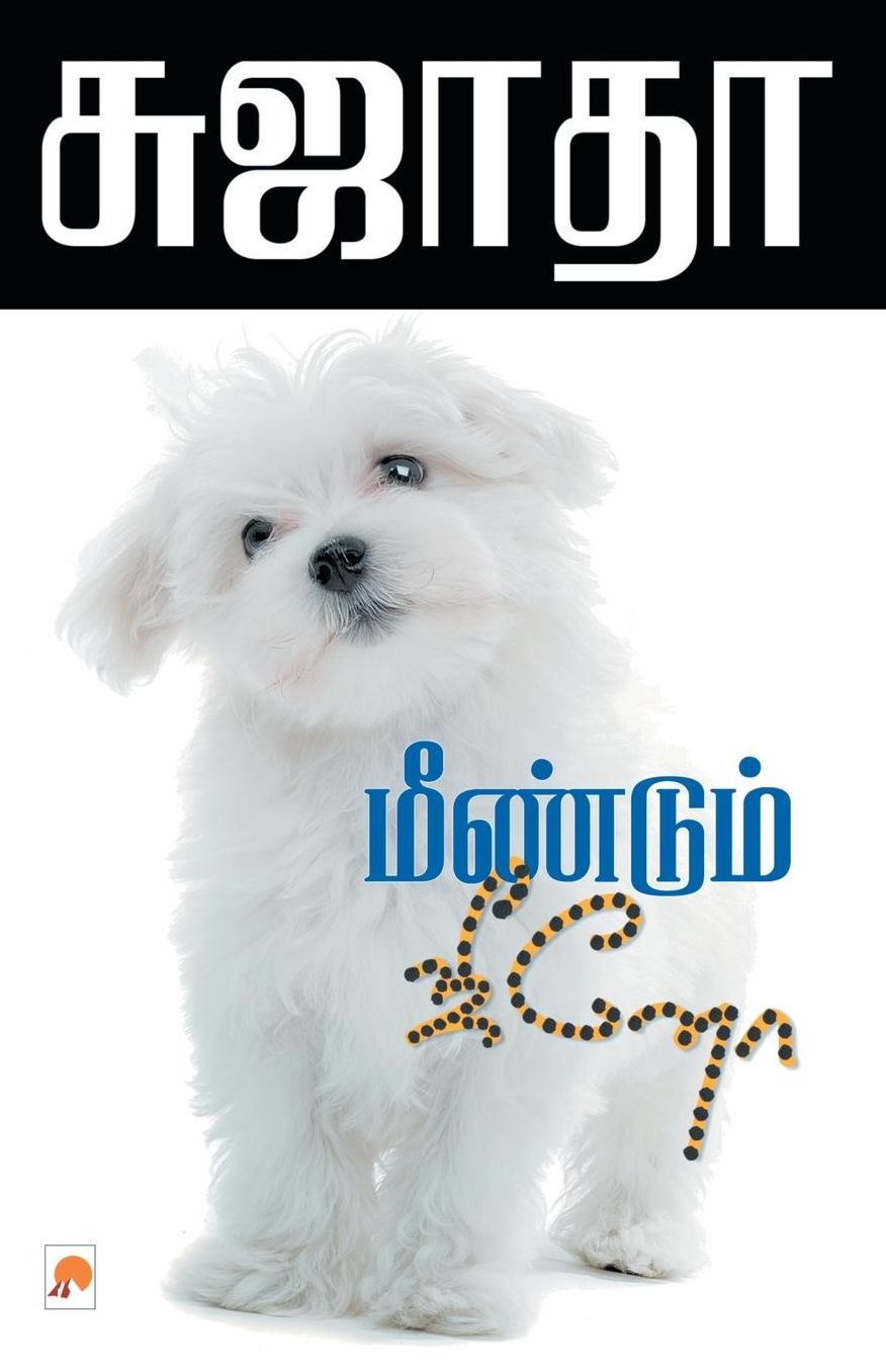 Meendum Jeeno