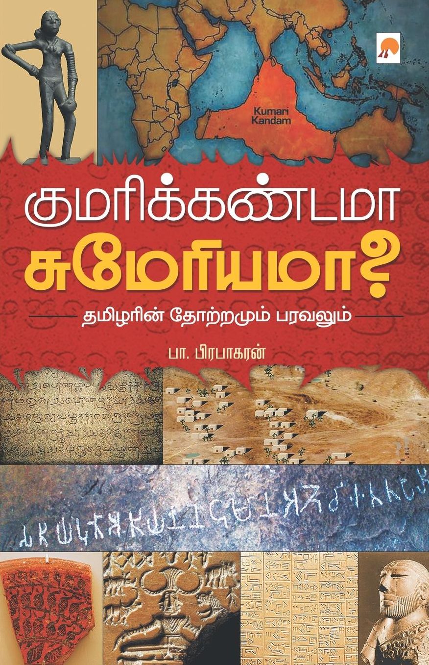 Kumari Kandama Sumeriama? / ????????????? ??????????