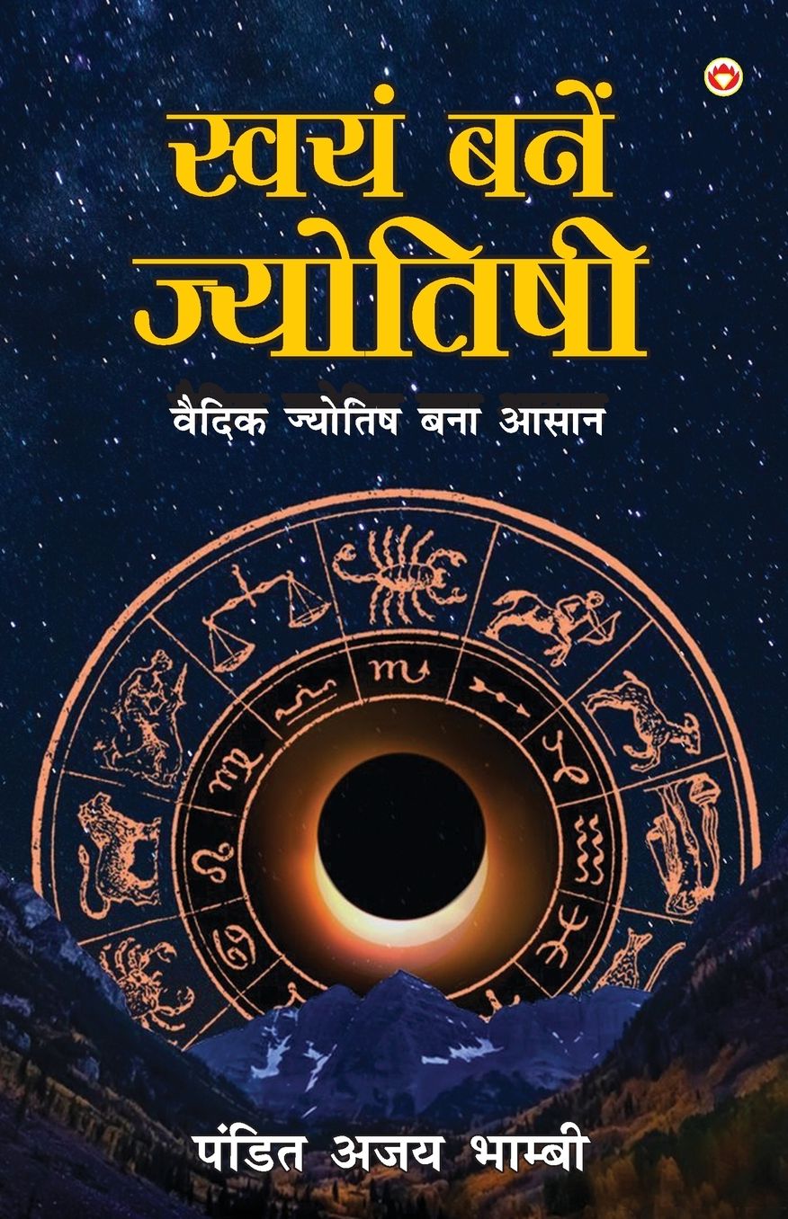 Be Your Own Astrologer: Vedic Astrology Made Simple