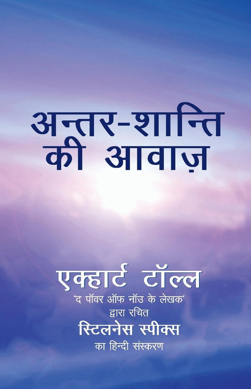 Antar Shanti Ki Awaaz: Stillness Speaks In Hindi