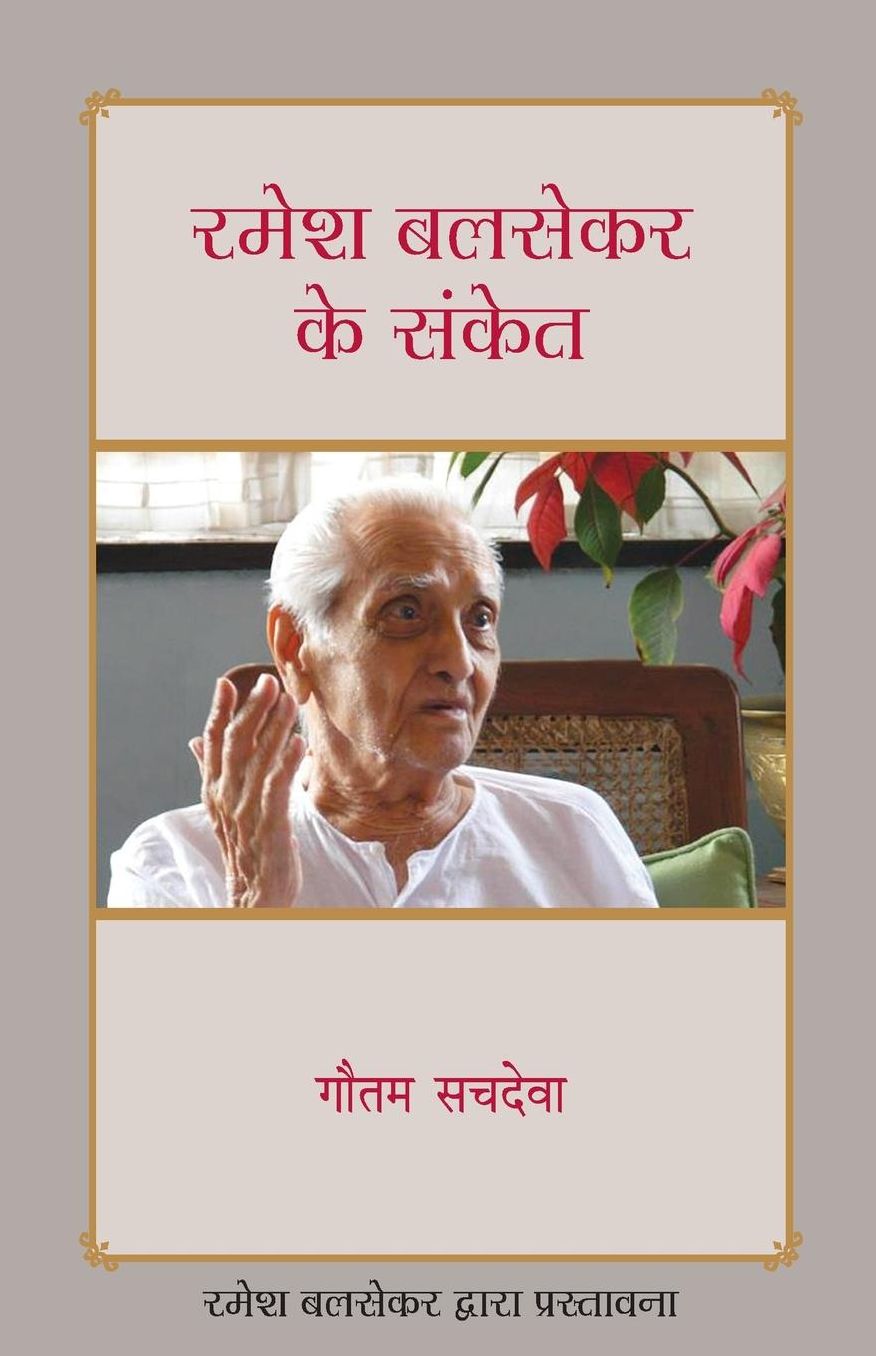 Ramesh Balsekar Ke Sanket - Pointers From Ramesh Balsekar In Hindi: Foreword By Ramesh Balsekar