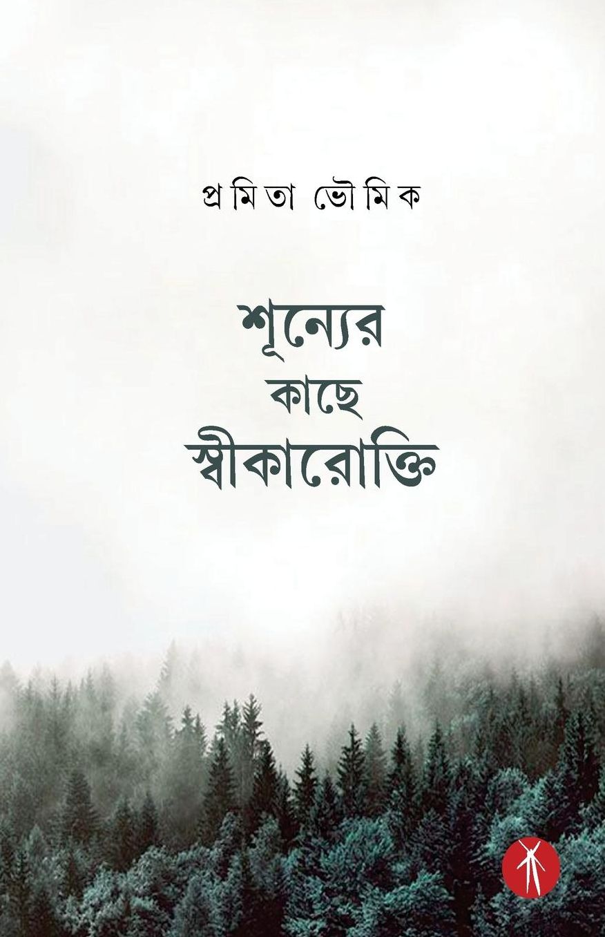 Shunyer Kache Swikarokti