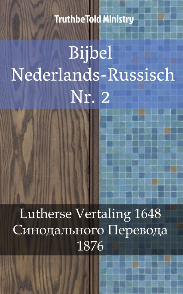 Bijbel Nederlands-Russisch Nr. 2: Lutherse Vertaling 1648 -