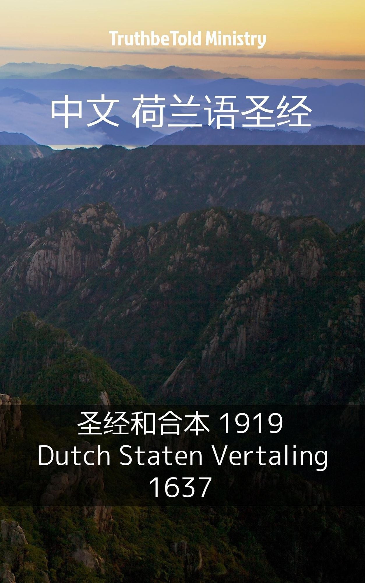 ??-? ?*?...????"?: ??"??'??? 1919 - Dutch Staten Vertaling 1637