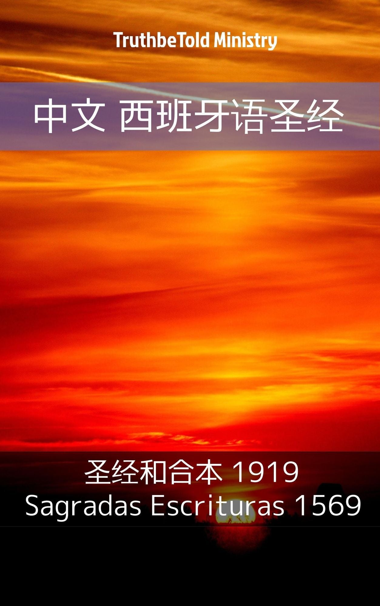 ??-? ??????"?: ??"??'??? 1919 - Sagradas Escrituras 1569