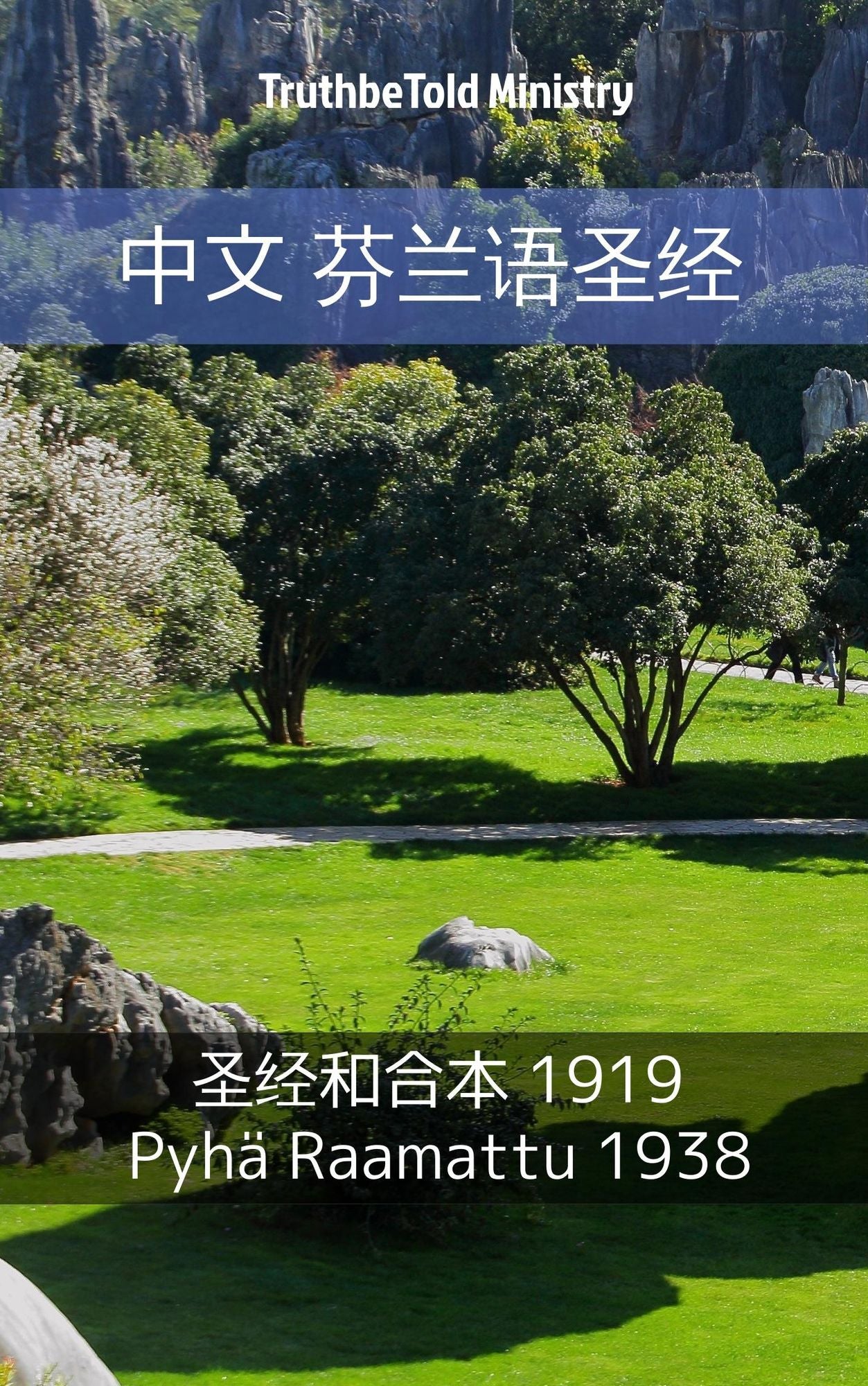 ??-? ??...????"?: ??"??'??? 1919 - Pyhä Raamattu 1938