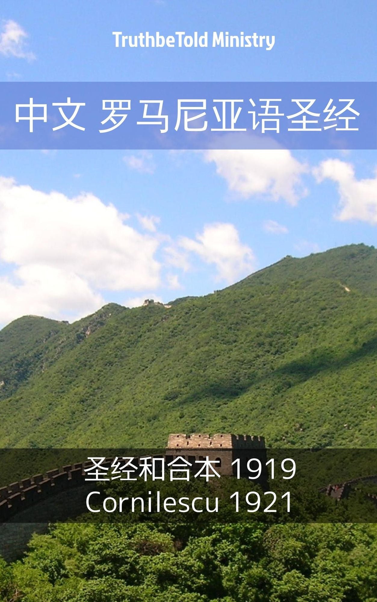 ??-? ?--??????"?: ??"??'??? 1919 - Cornilescu 1921