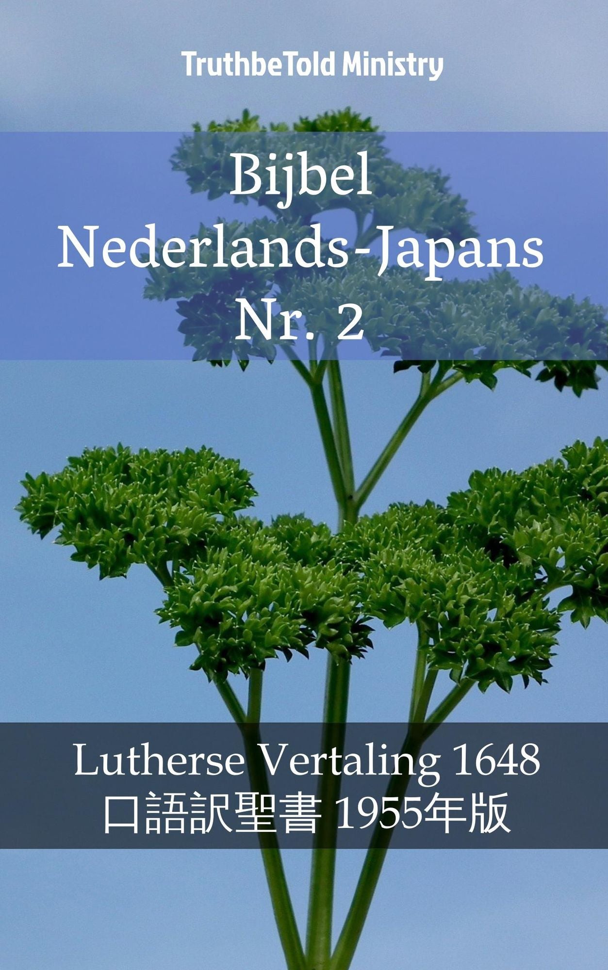 Bijbel Nederlands-Japans Nr. 2: Lutherse Vertaling 1648 - ????-? 1955??