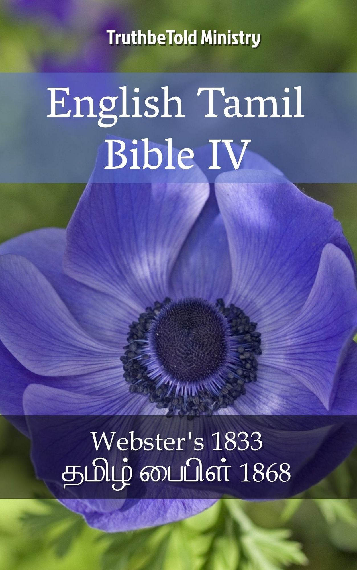English Tamil Bible IV: Webster´s 1833 - ????? ?????? 1868