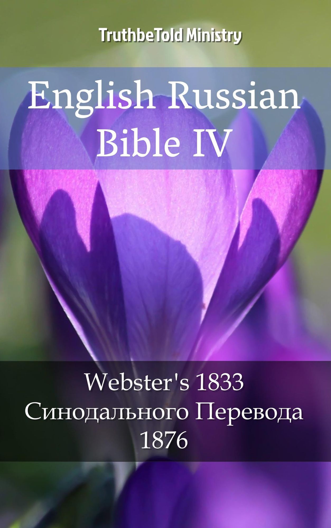 English Russian Bible IV: Webster´s 1833 - ???????????? ???????? 1876