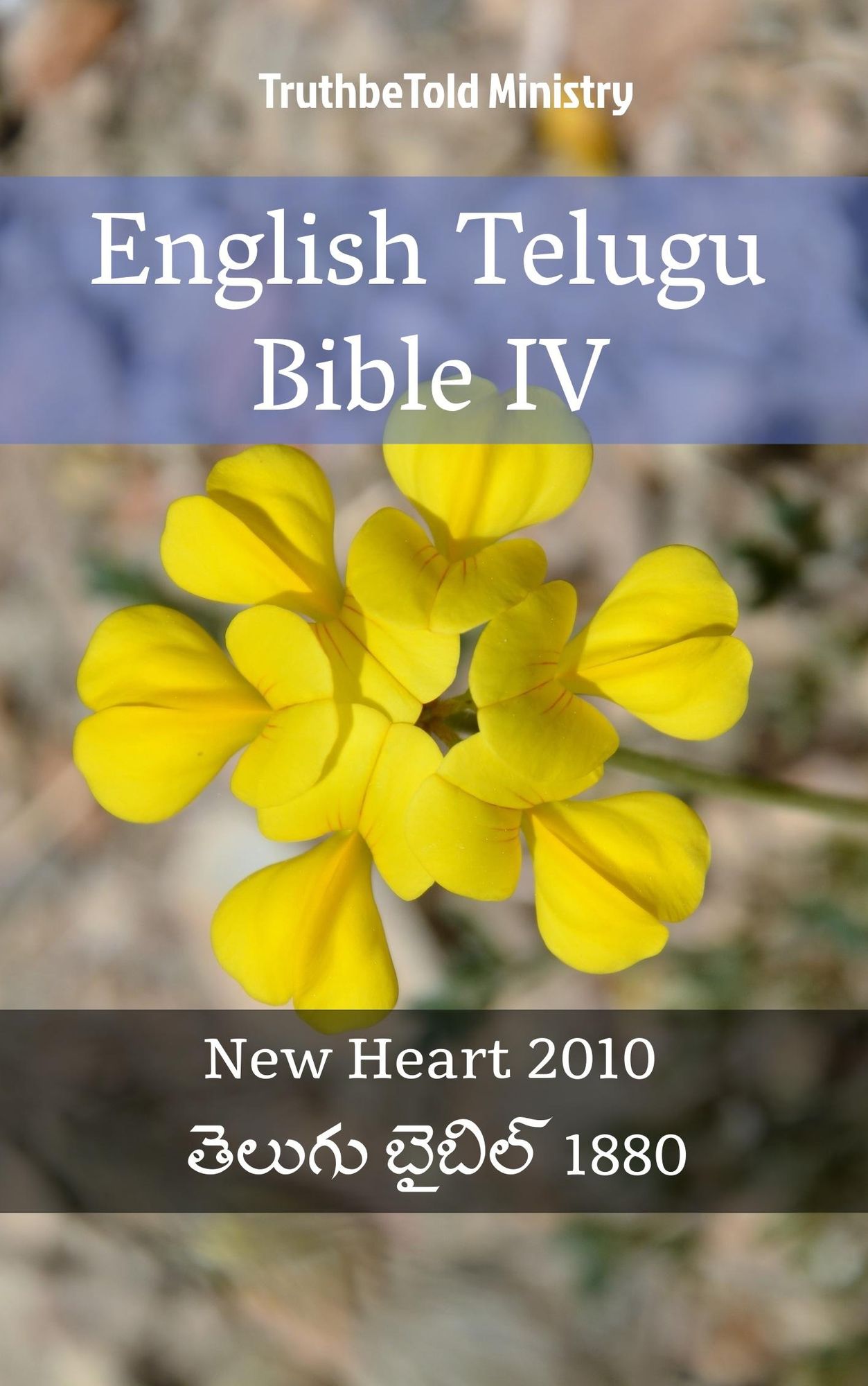 English Telugu Bible IV: New Heart 2010 - ?????? ?????? 1880