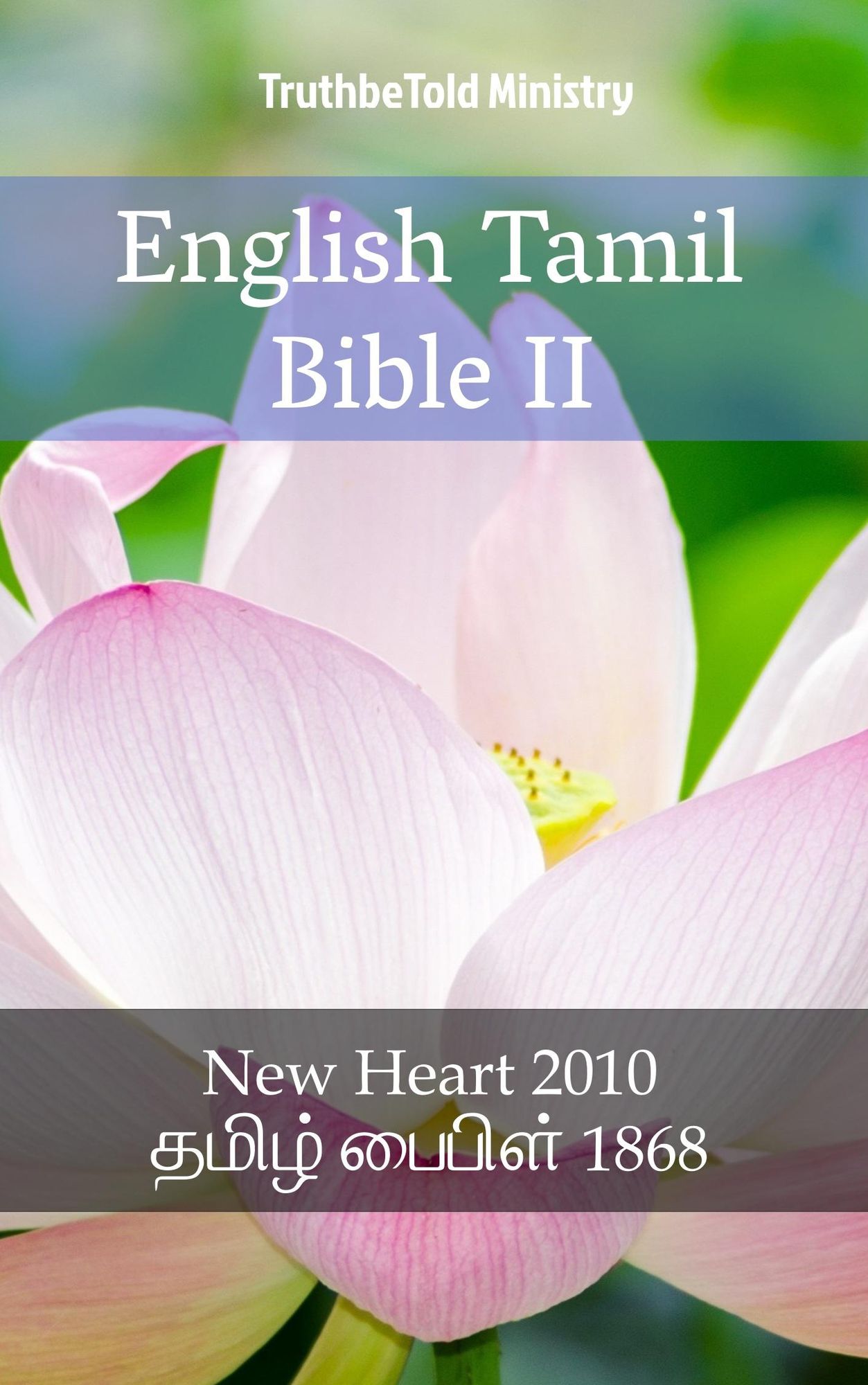 English Tamil Bible II: New Heart 2010 - ????? ?????? 1868