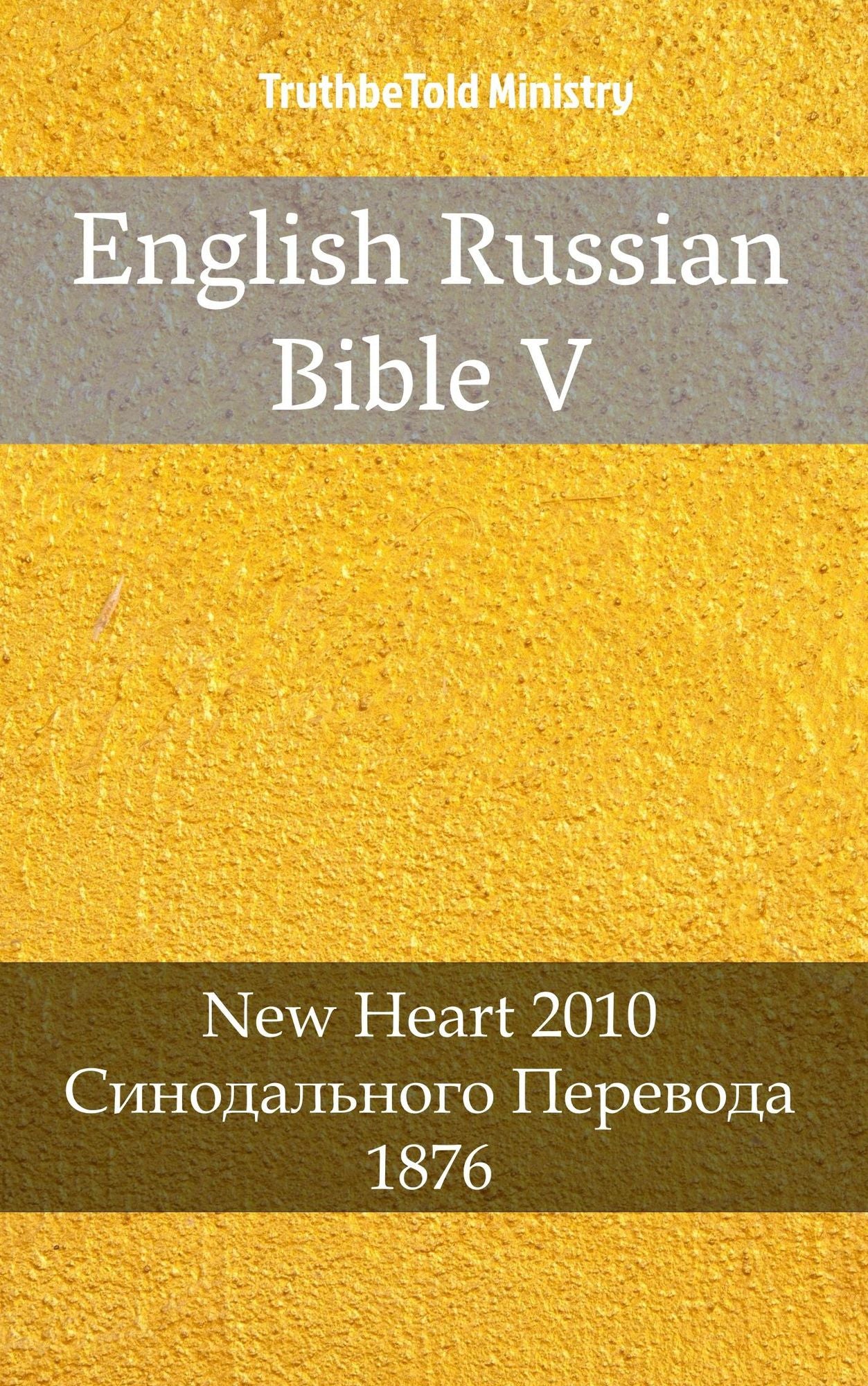 English Russian Bible V: New Heart 2010 - ???????????? ???????? 1876