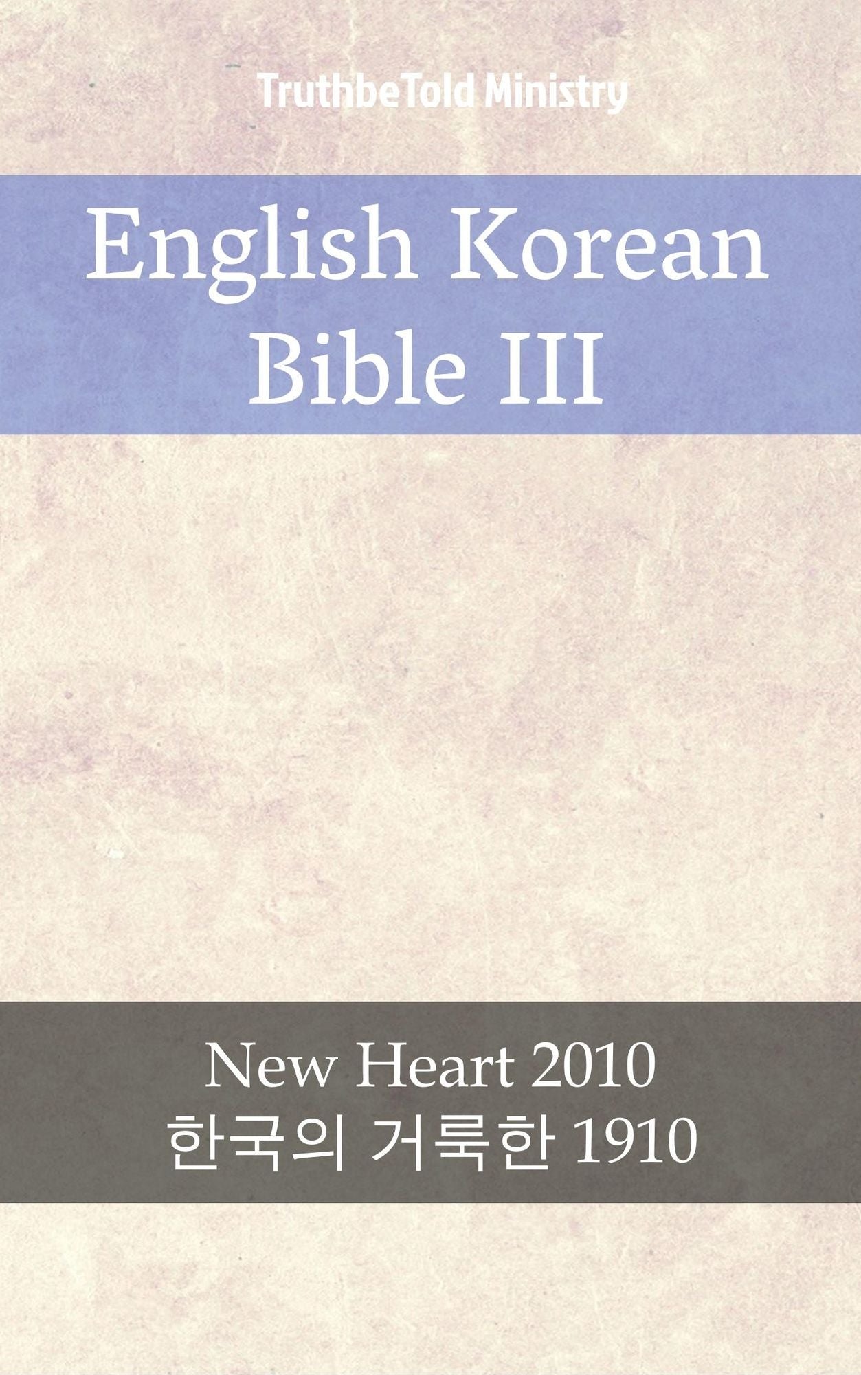 English Korean Bible III: New Heart 2010 - ?*??? ???*? 1910