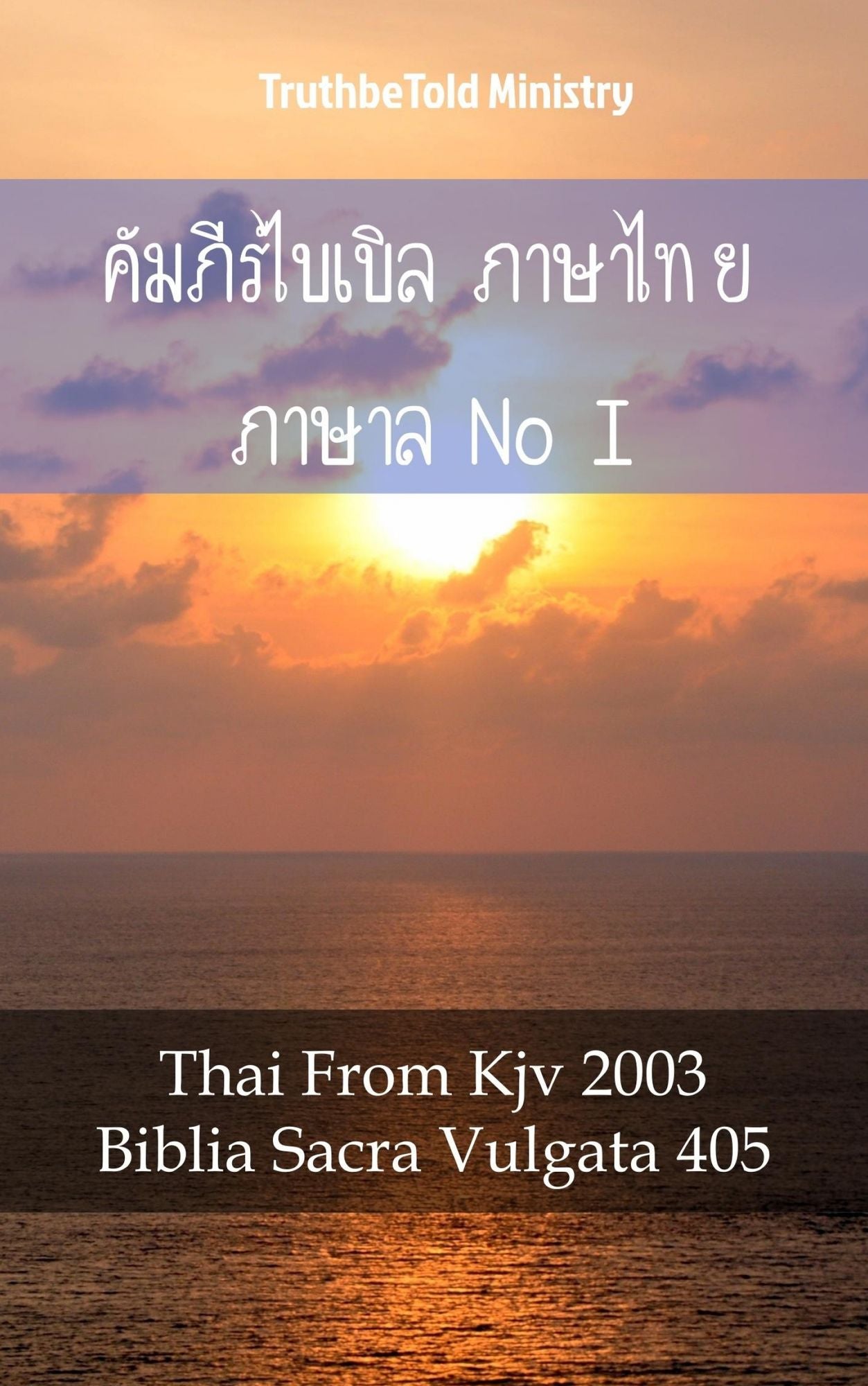 ????????????? ??????? ????????? I: Thai From Kjv 2003 - Biblia Sacra Vulgata 405