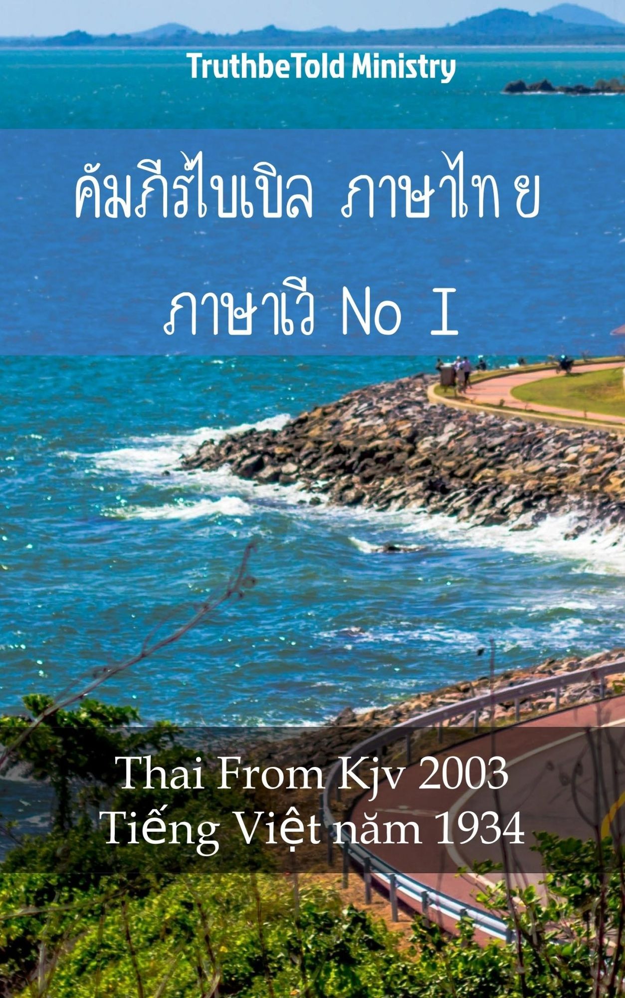????????????? ??????? ???????????? I: Thai From Kjv 2003 - Ti?ng Vi?t Nam 1934