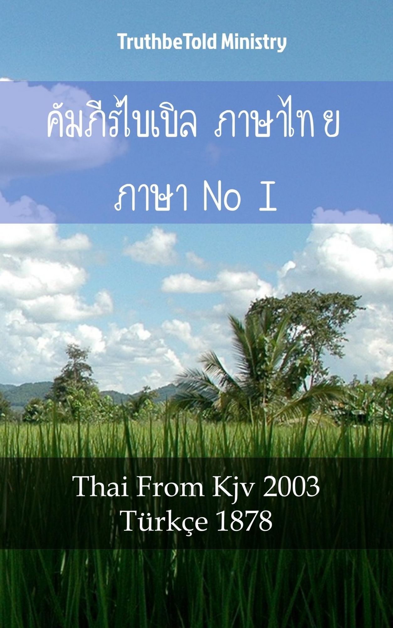 ????????????? ??????? ????????? I: Thai From Kjv 2003 - Türkçe 1878