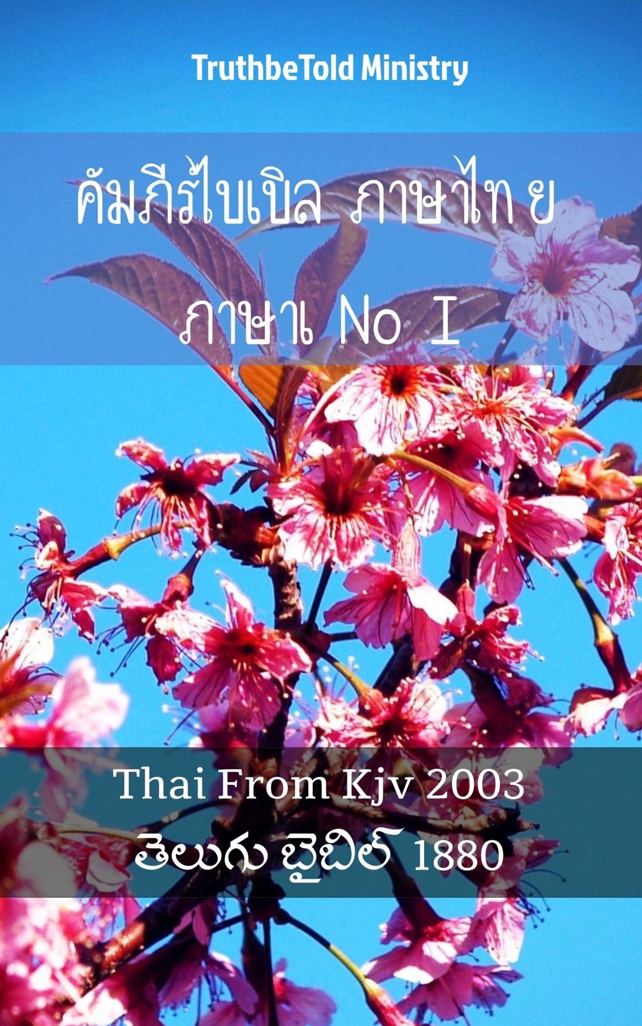 ????????????? ??????? ?????????? I: Thai From Kjv 2003 - ?????? ?????? 1880
