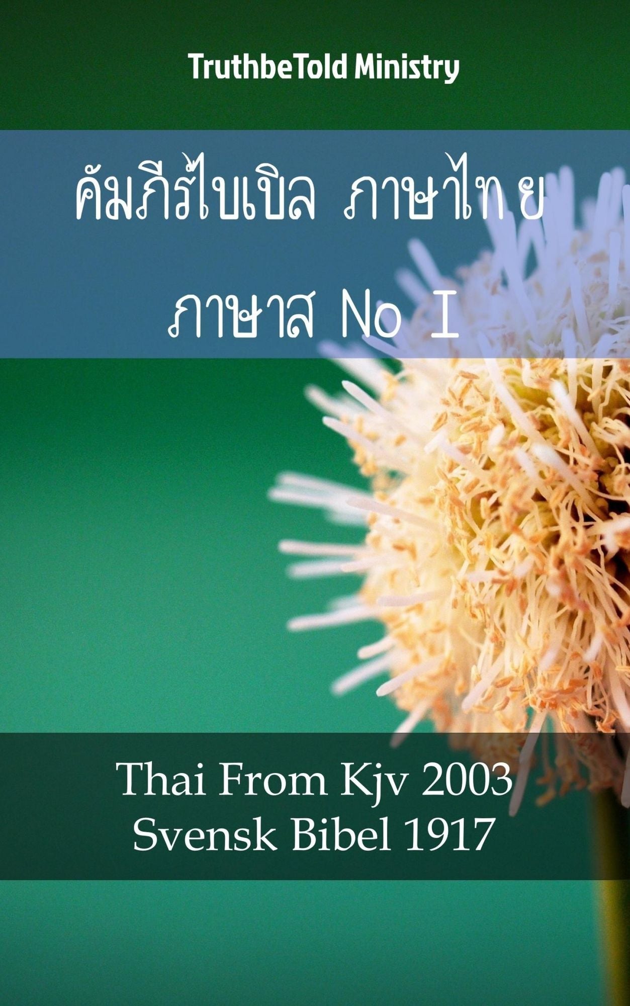 ????????????? ??????? ?????????? I: Thai From Kjv 2003 - Svensk Bibel 1917