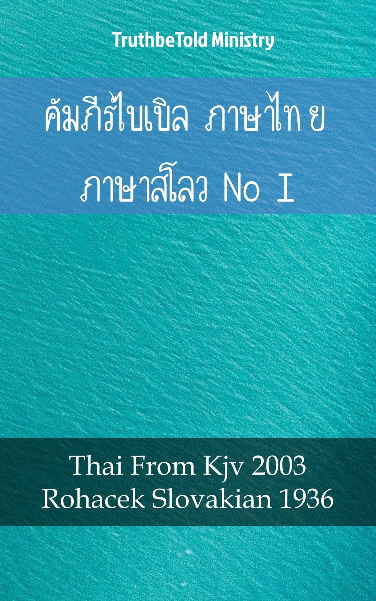 ????????????? ??????? ????????????? I: Thai From Kjv 2003 - Rohacek Slovakian 1936