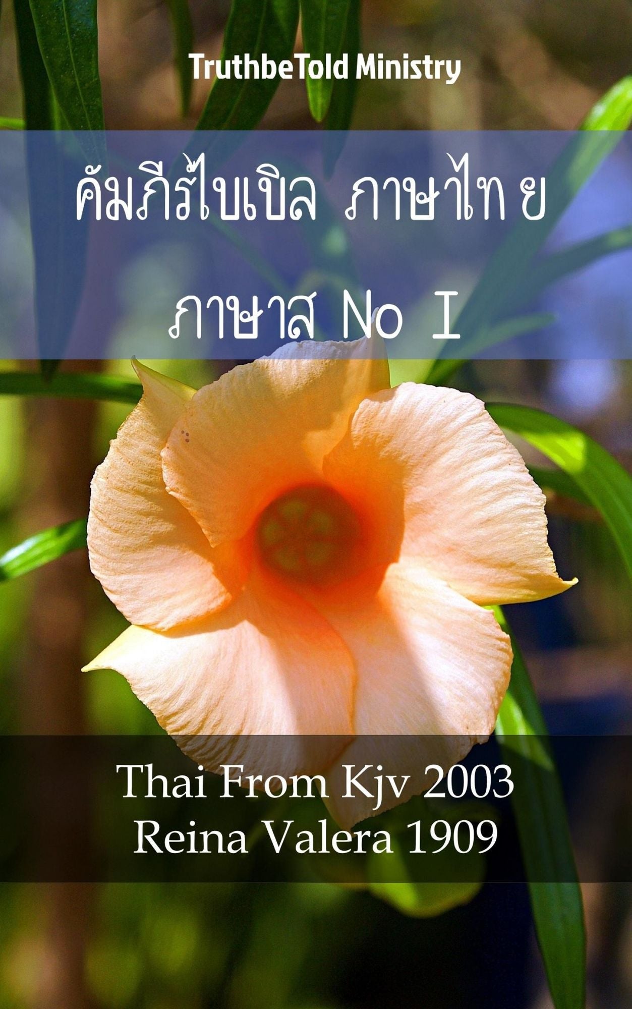 ????????????? ??????? ???????? I: Thai From Kjv 2003 - Reina Valera 1909