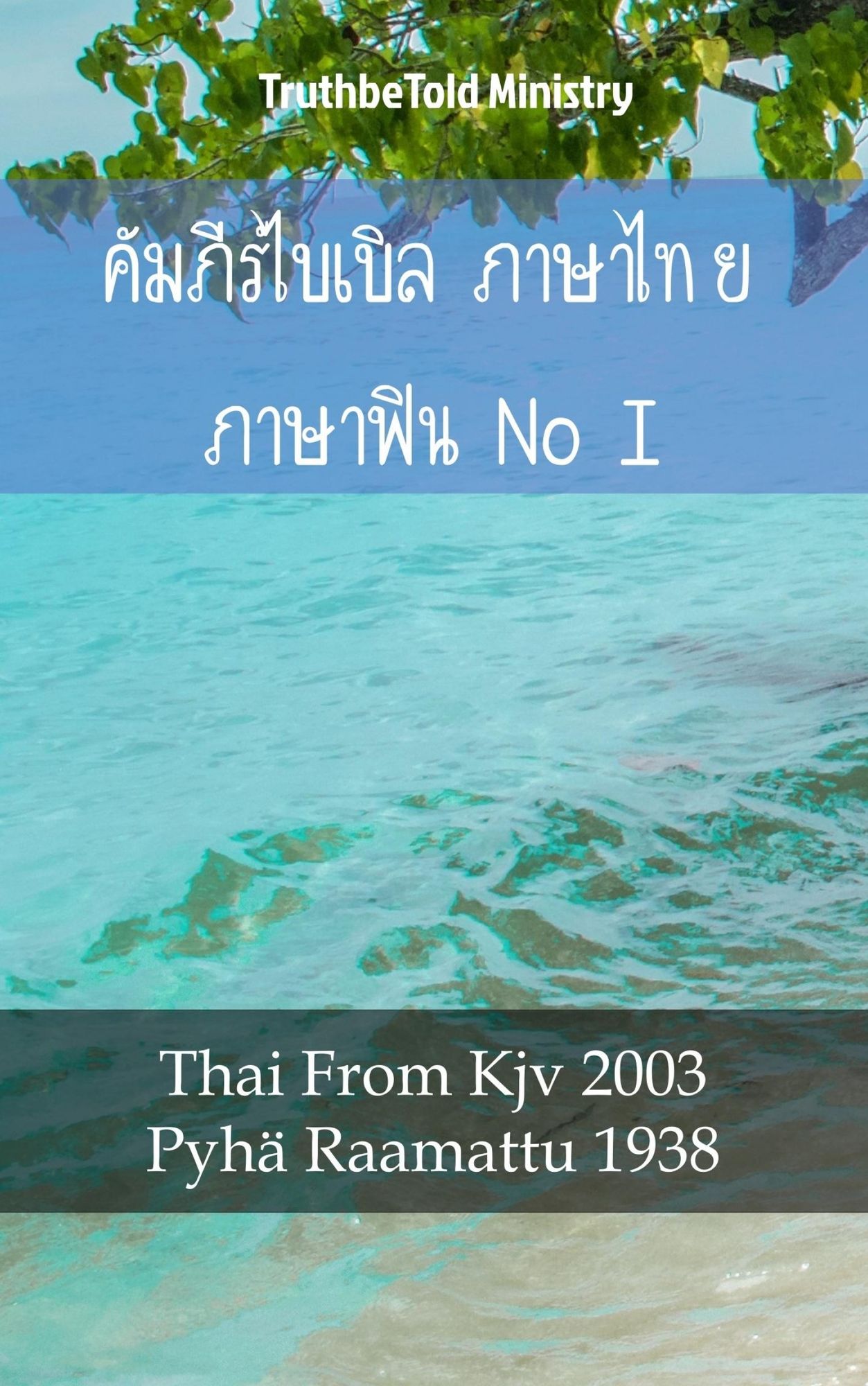 ????????????? ??????? ???????????? I: Thai From Kjv 2003 - Pyhä Raamattu 1938