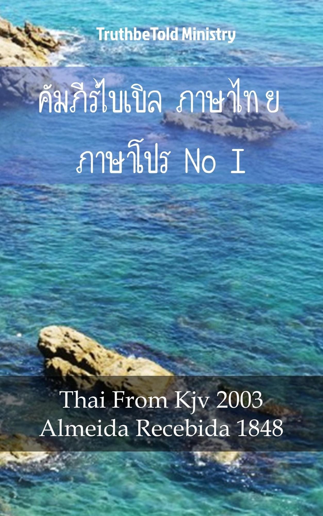 ????????????? ??????? ???????????? I: Thai From Kjv 2003 - Almeida Recebida 1848