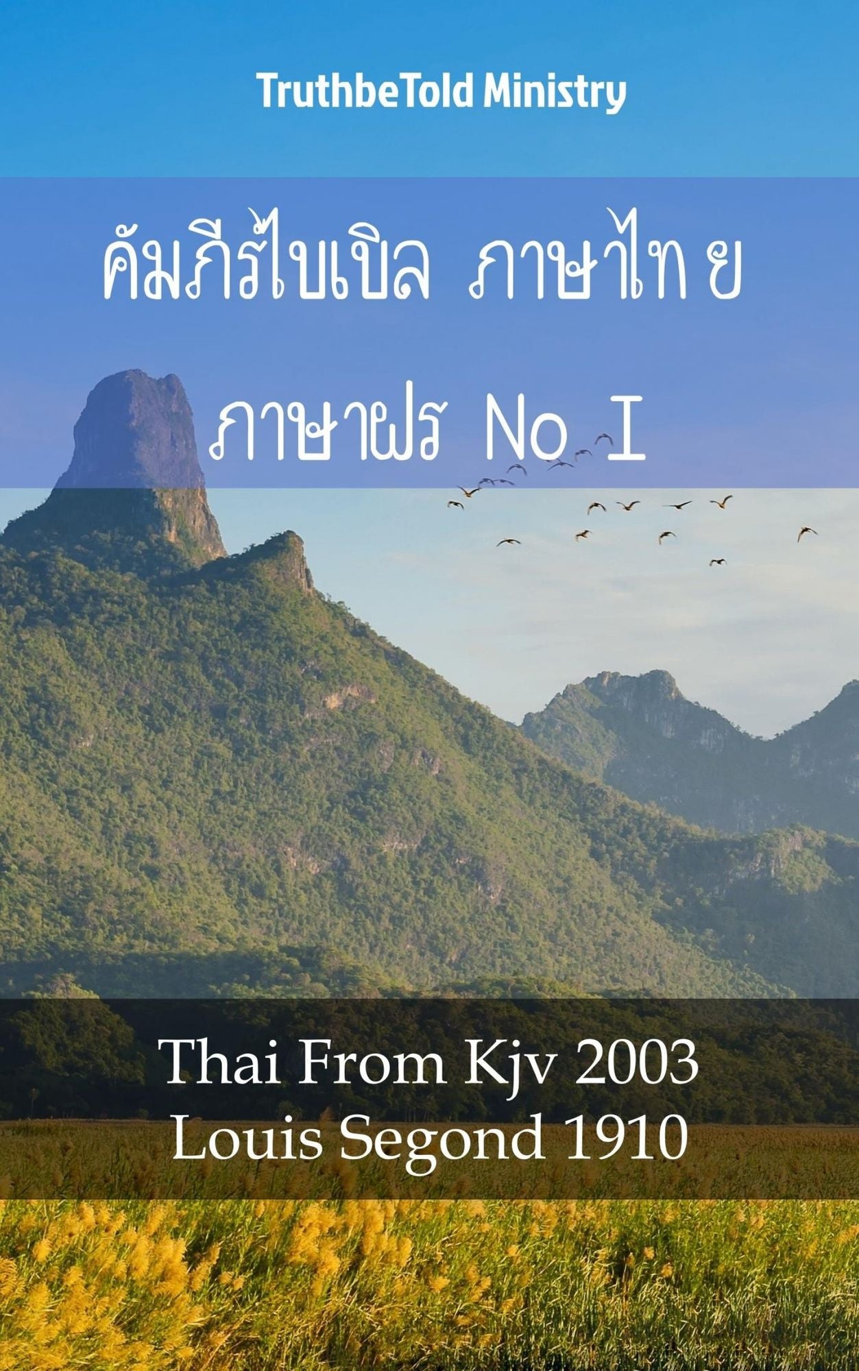 ????????????? ??????? ???????????? I: Thai From Kjv 2003 - Louis Segond 1910