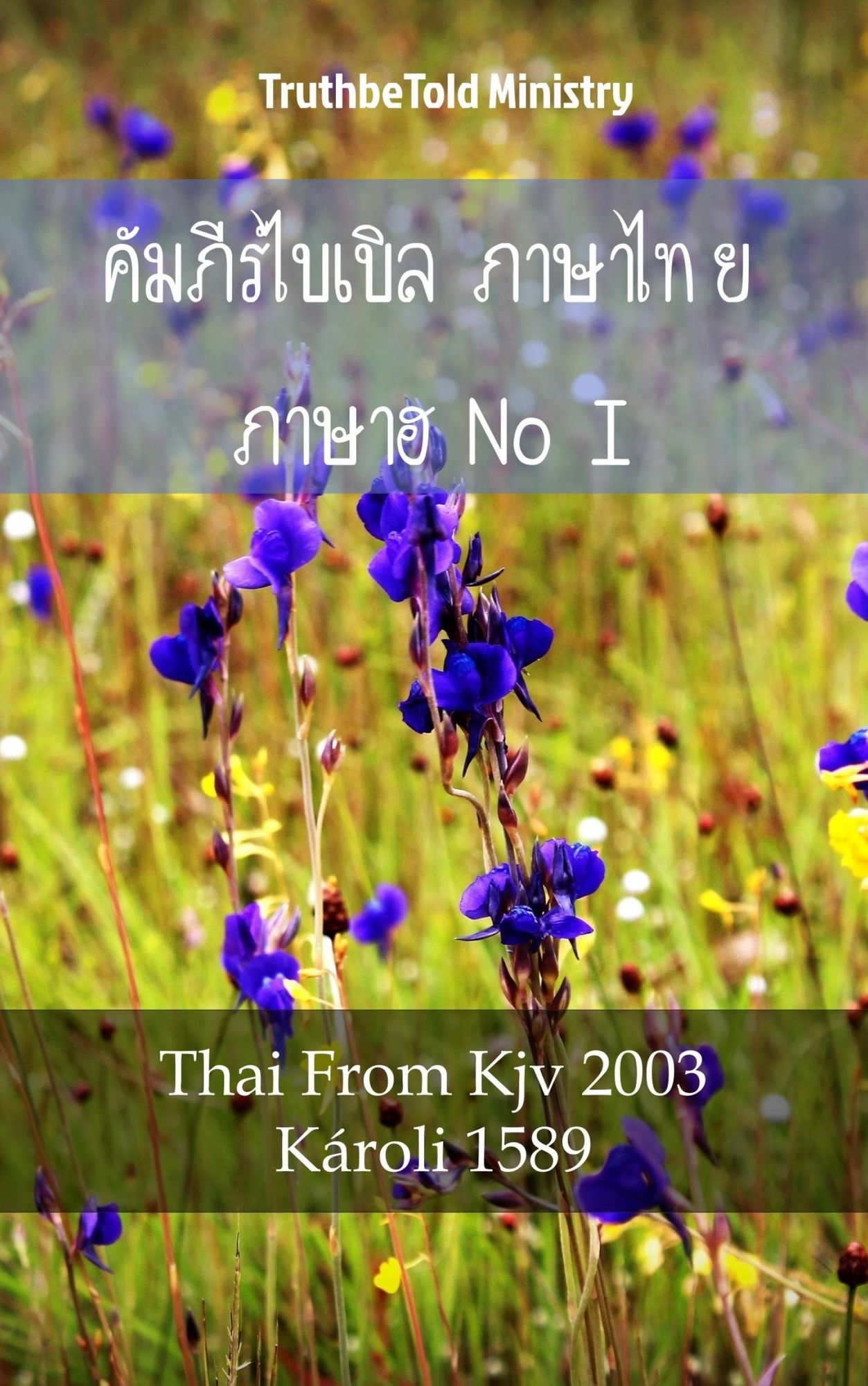 ????????????? ??????? ??????????? I: Thai From Kjv 2003 - Károli 1589
