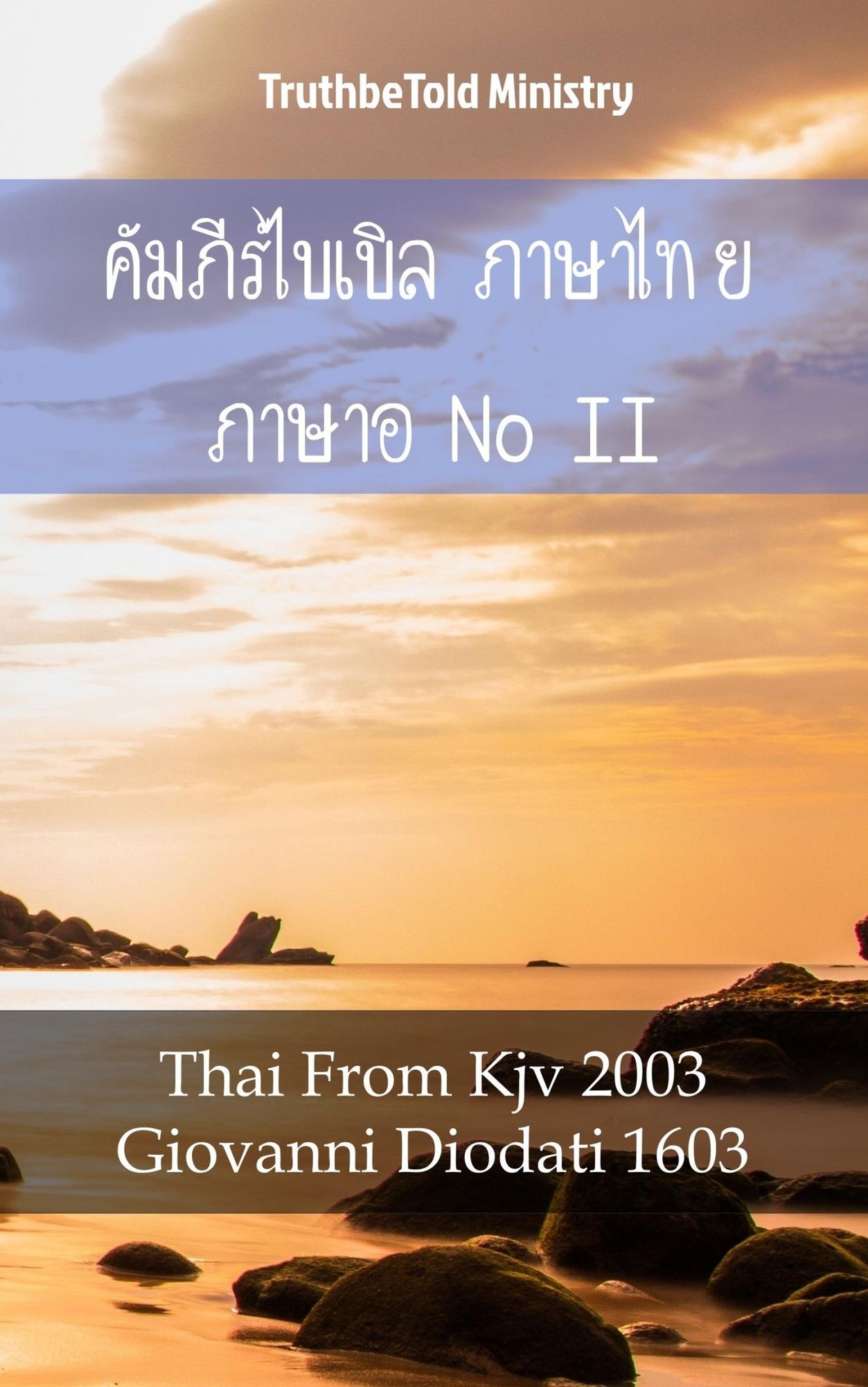 ????????????? ??????? ?????????? II: Thai From Kjv 2003 - Giovanni Diodati 1603