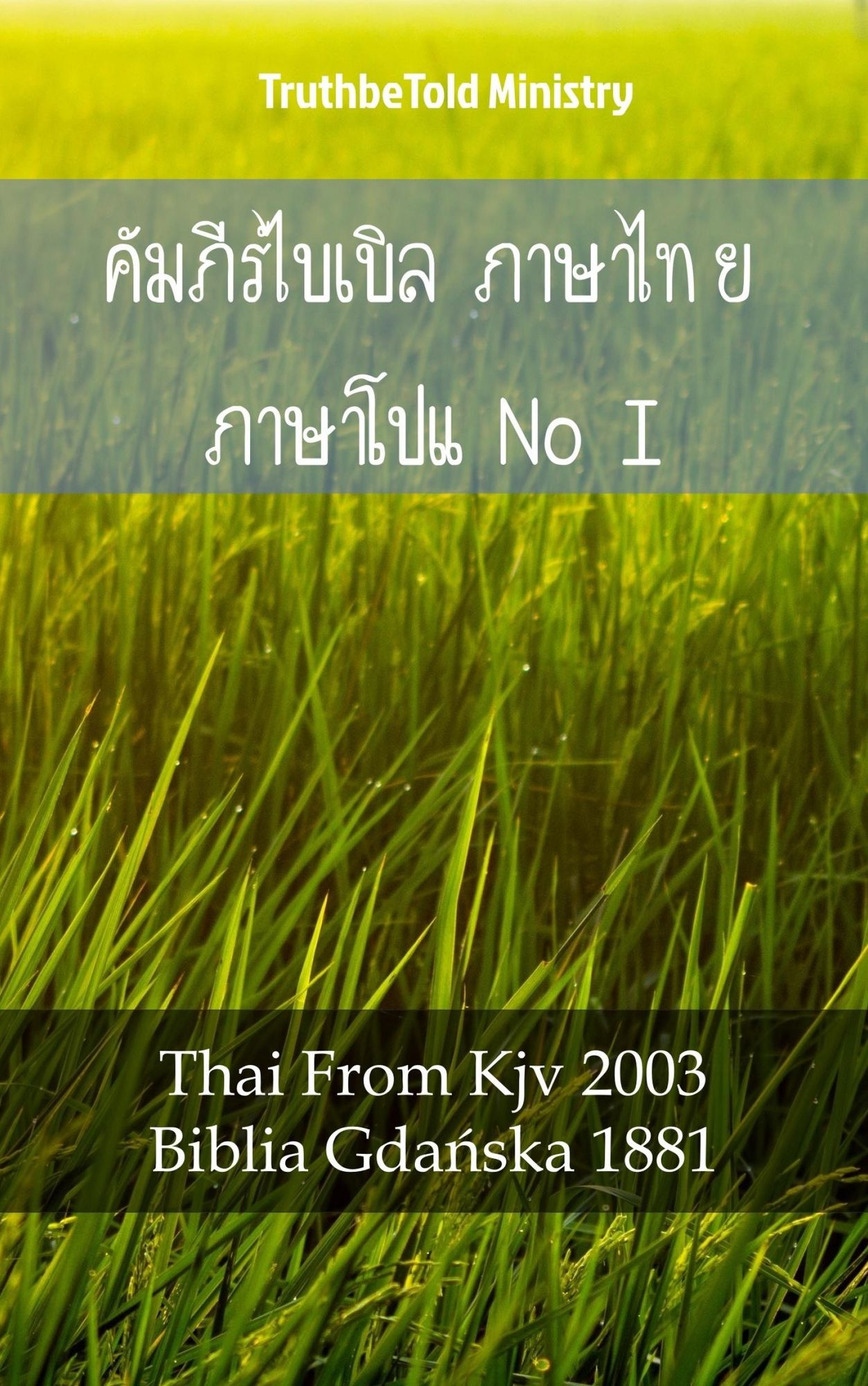 ????????????? ??????? ??????????? I: Thai From Kjv 2003 - Biblia Gdanska 1881