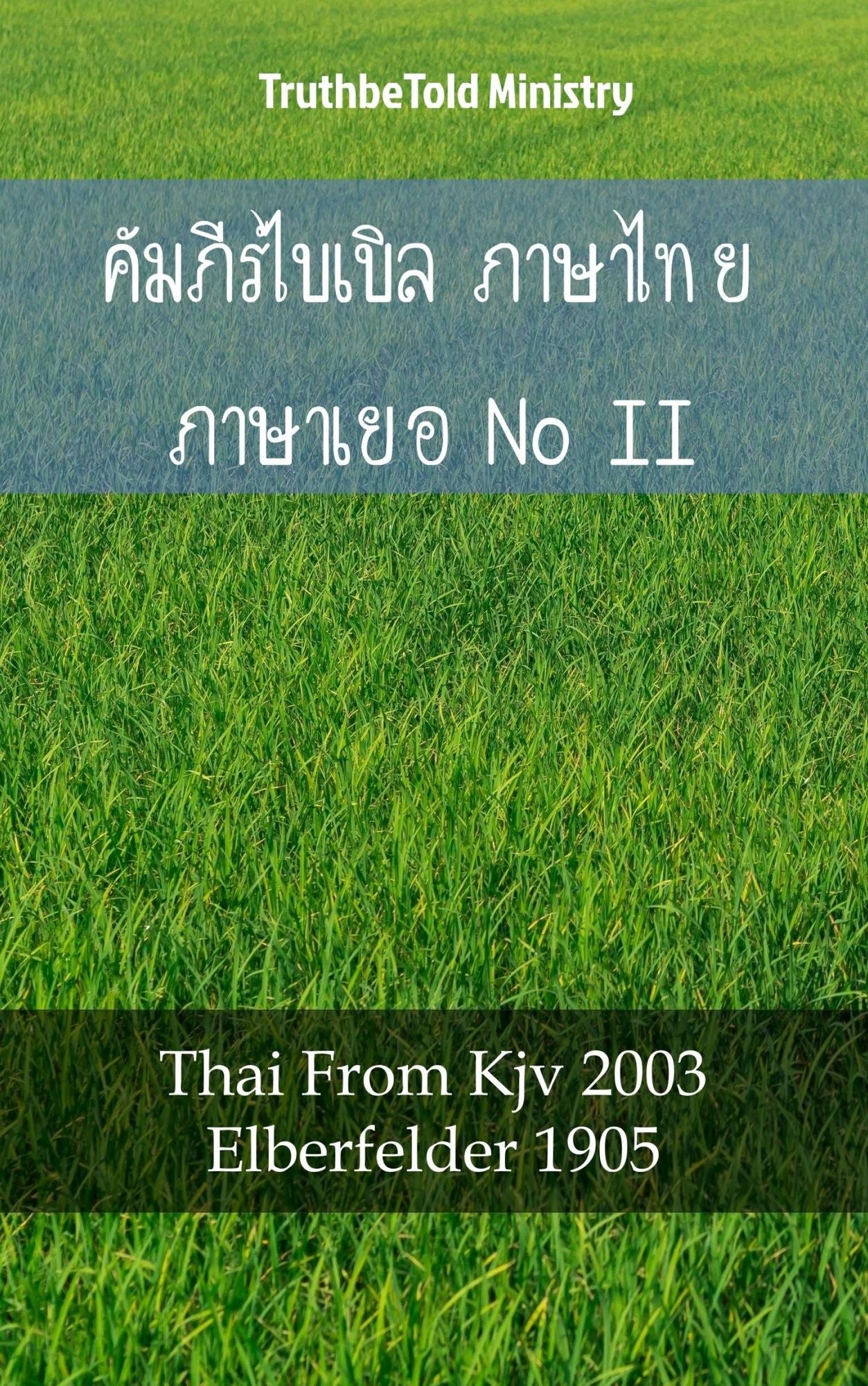 ????????????? ??????? ??????????? II: Thai From Kjv 2003 - Elberfelder 1905
